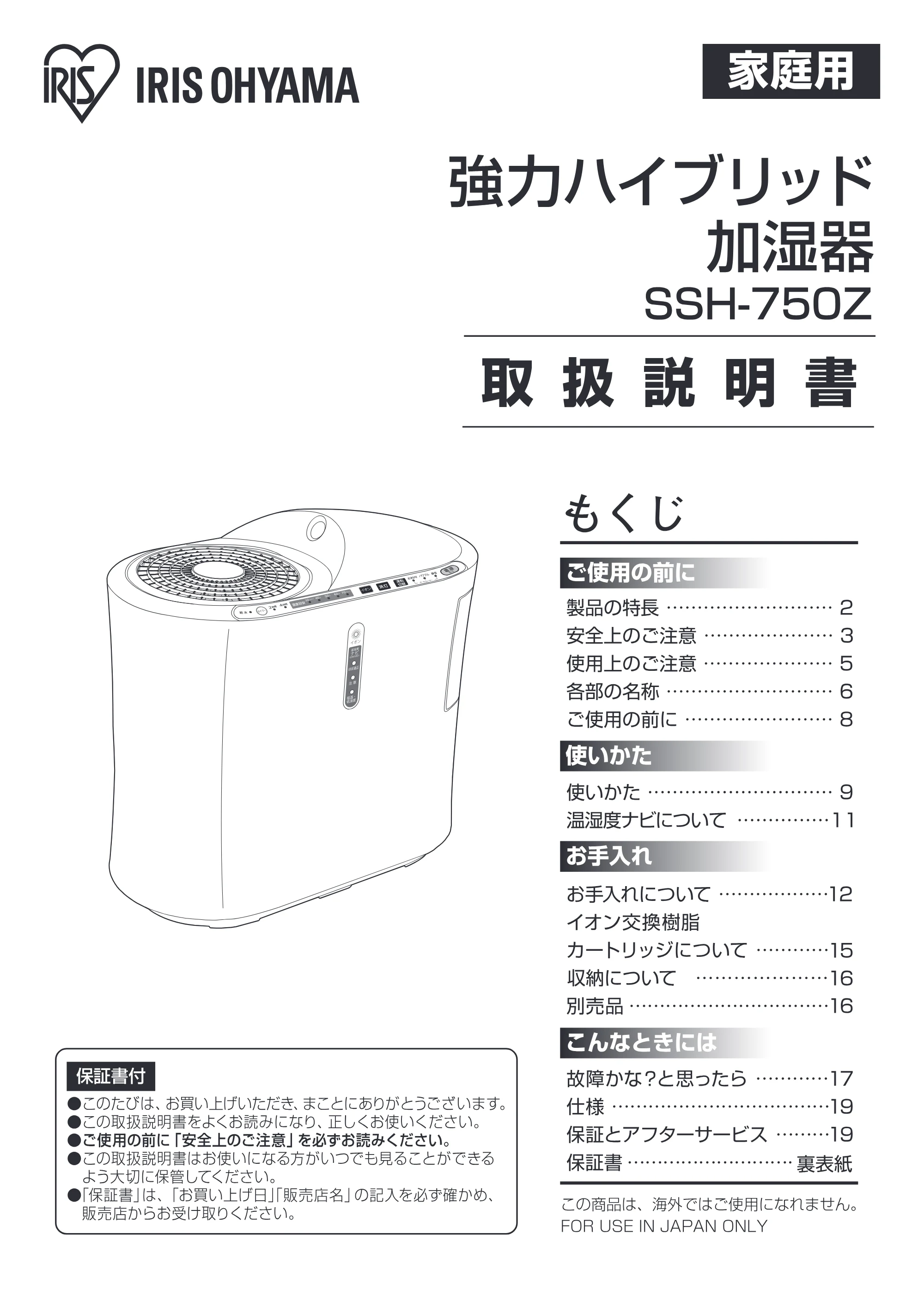 アイリスオーヤマ SSH-750Z 取扱説明書 — 01 — 原本ページ — 1ページ