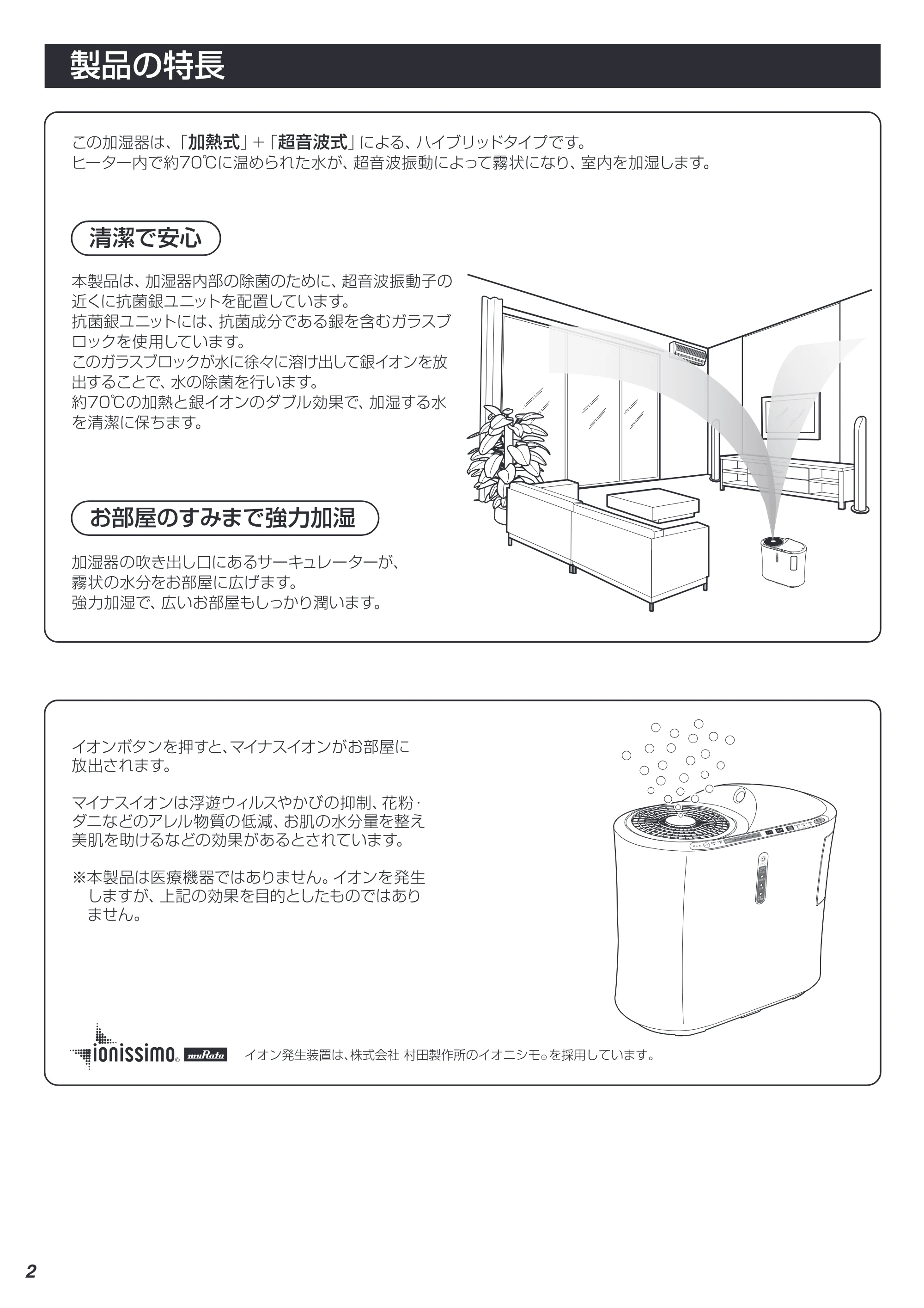 アイリスオーヤマ SSH-750Z 取扱説明書 — 02 — 原本ページ — 2ページ