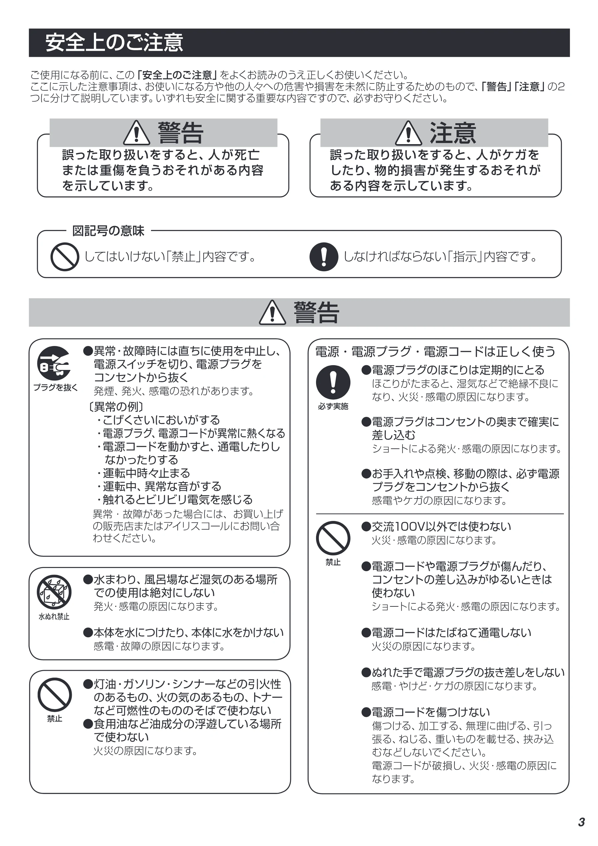 アイリスオーヤマ SSH-750Z 取扱説明書 — 03 — 原本ページ — 3ページ