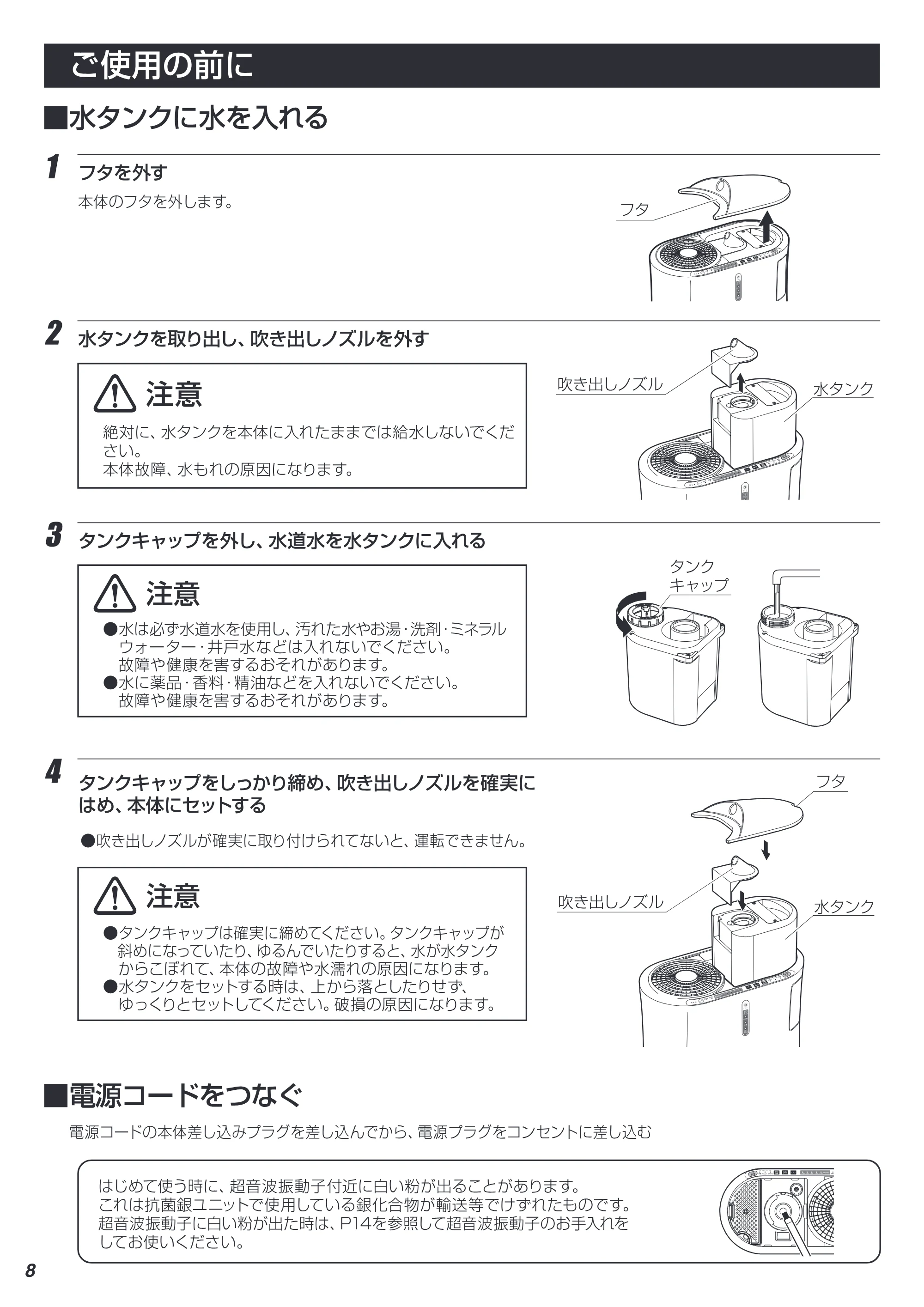 アイリスオーヤマ SSH-750Z 取扱説明書 — 08 — 原本ページ — 8ページ