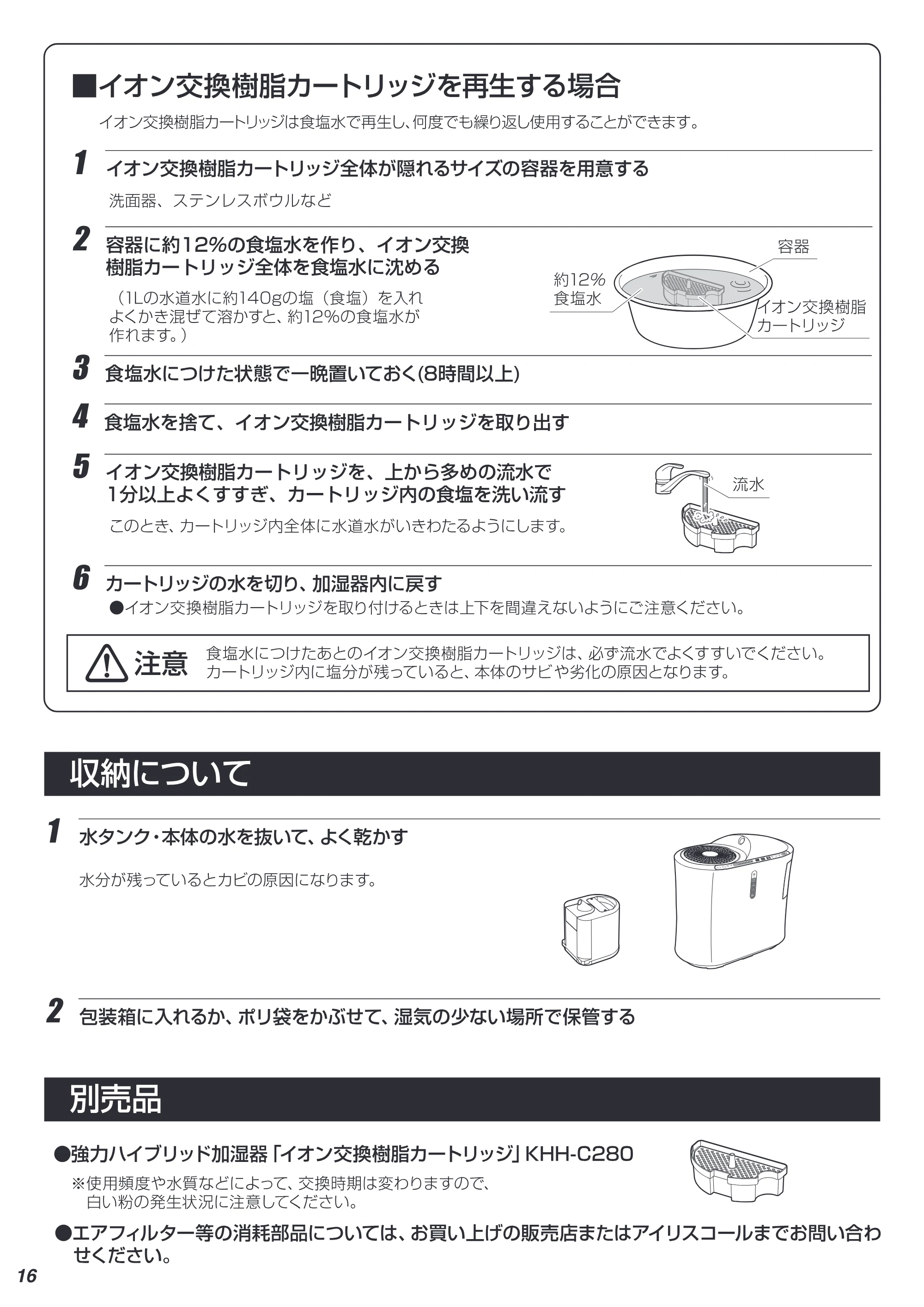アイリスオーヤマ SSH-750Z 取扱説明書 — 16 — 原本ページ — 16ページ