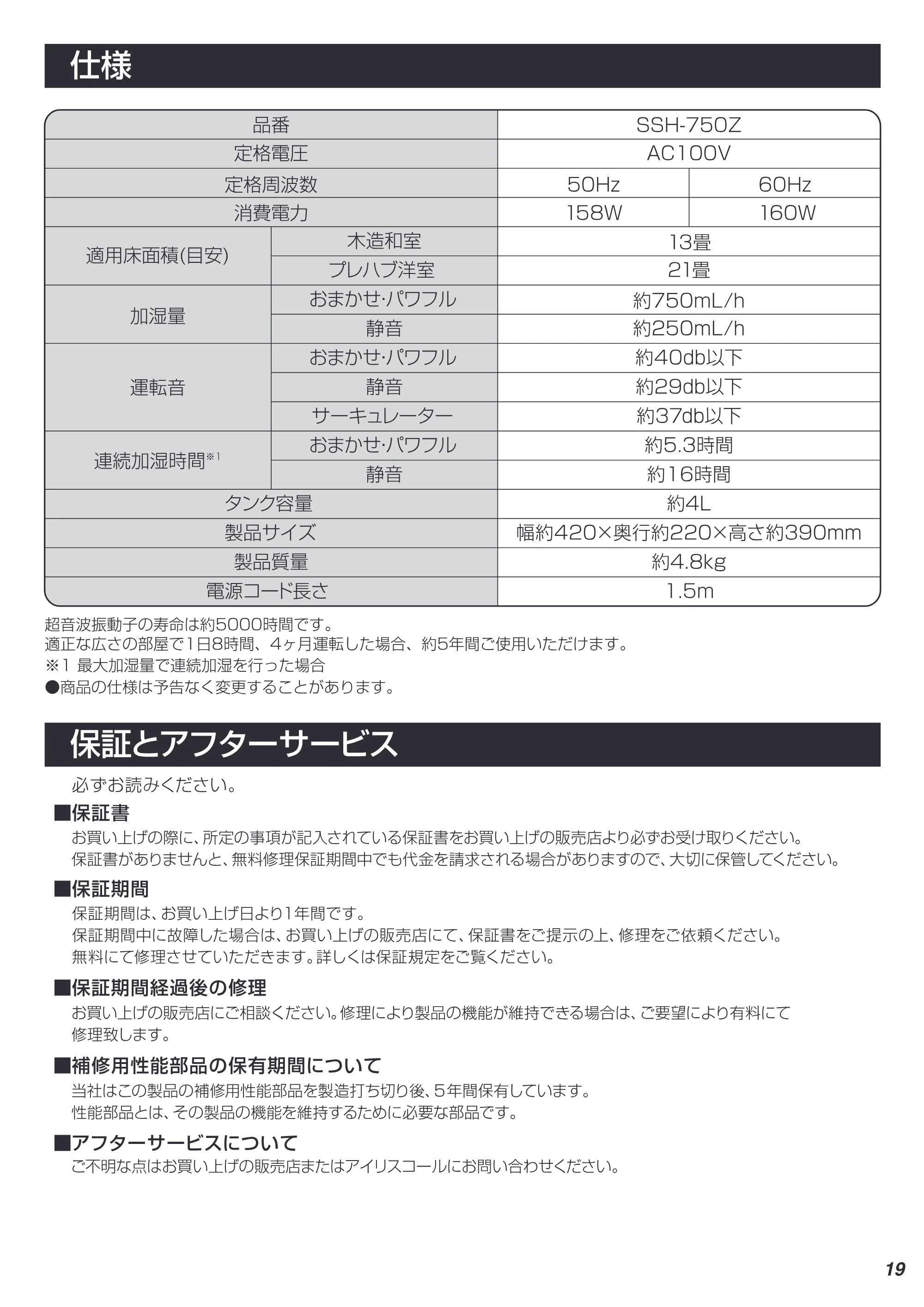 アイリスオーヤマ SSH-750Z 取扱説明書 — 19 — 原本ページ — 19ページ