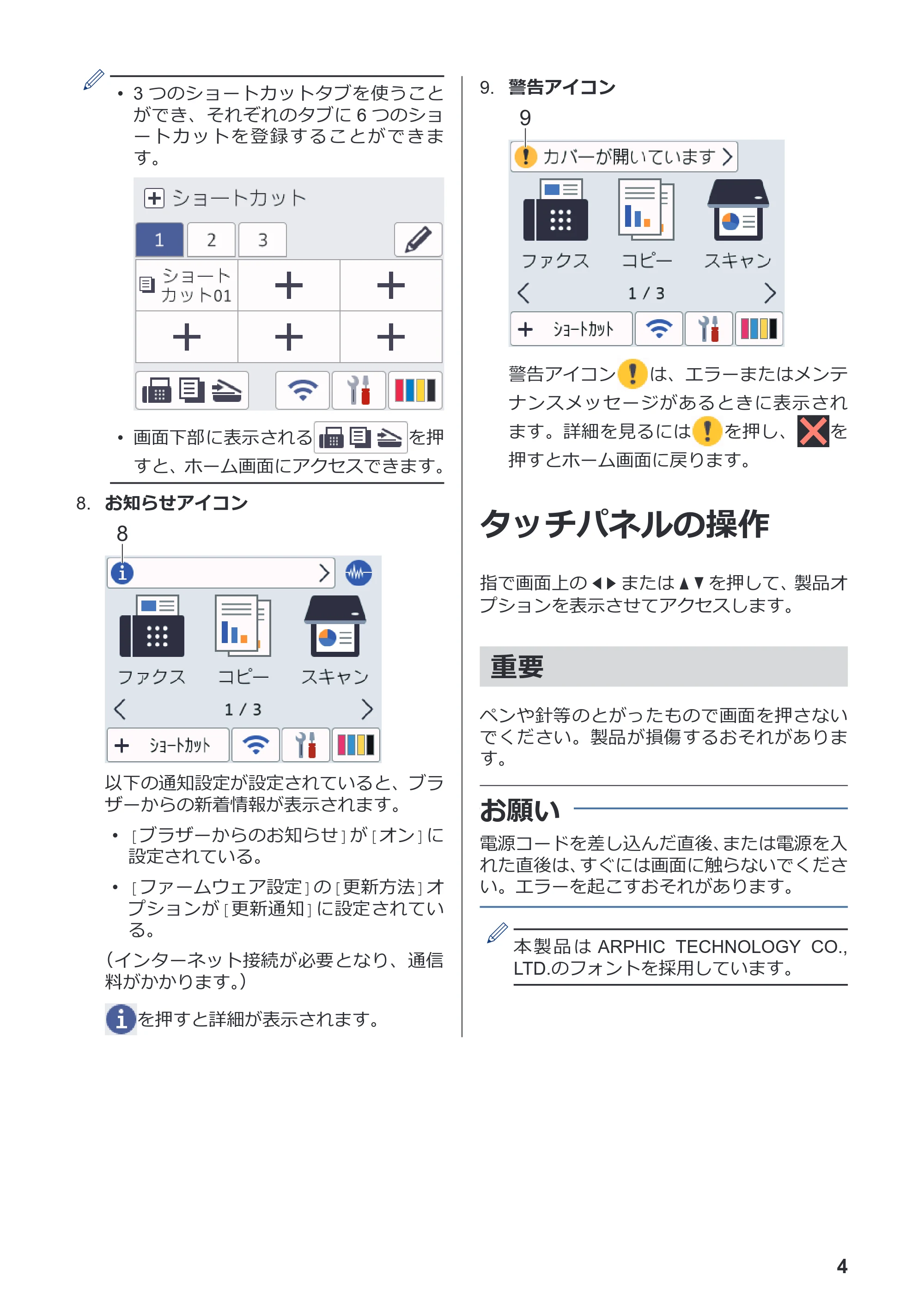 ブラザー MFC-J943DN / MFC-J943DWN / MFC-J742DN / MFC-J742DWN かんたん操作ガイド — タッチパネルの操作 — 原本ページ — 5ページ