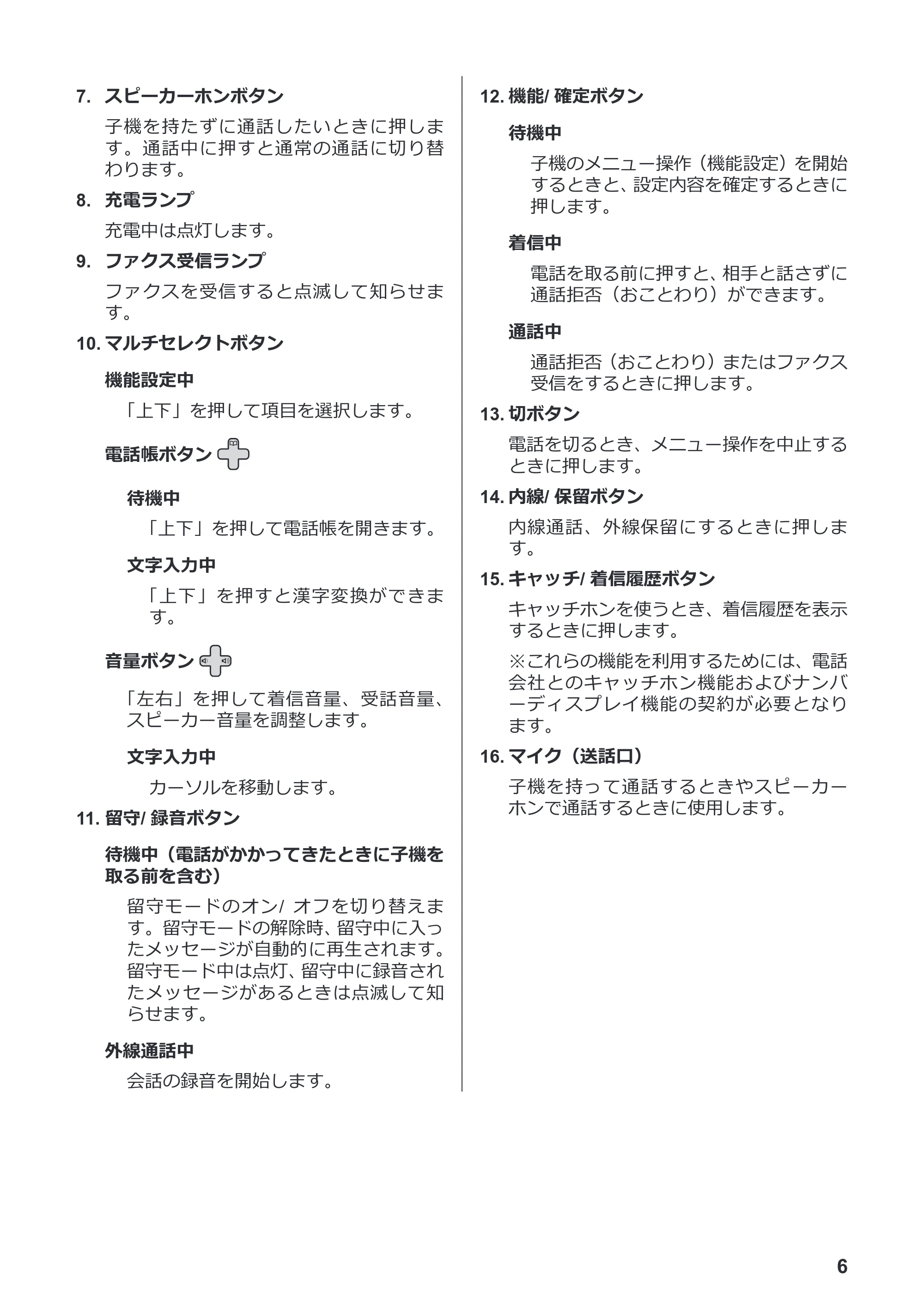 ブラザー MFC-J943DN / MFC-J943DWN / MFC-J742DN / MFC-J742DWN かんたん操作ガイド — 原本ページ — 7ページ