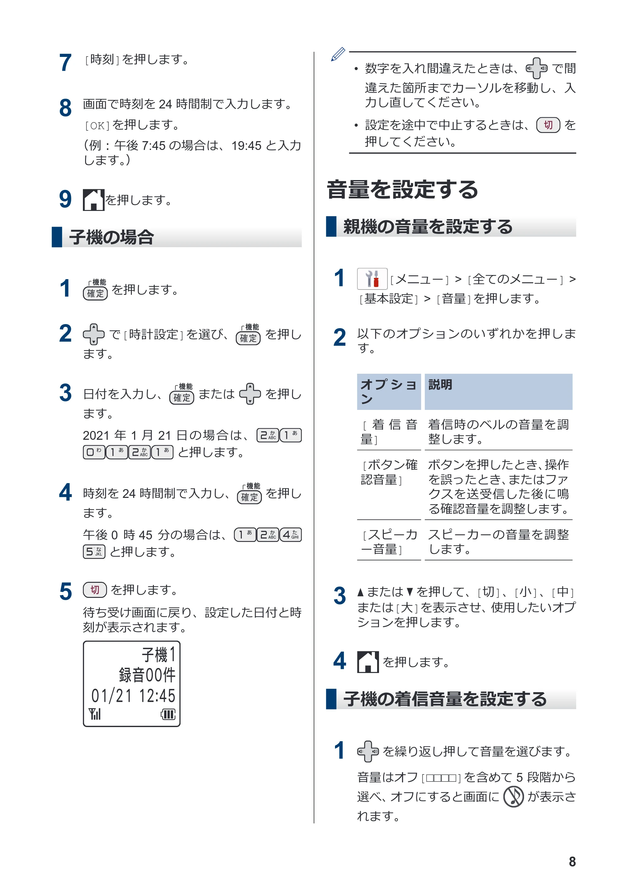 ブラザー MFC-J943DN / MFC-J943DWN / MFC-J742DN / MFC-J742DWN かんたん操作ガイド — 音量を設定する — 原本ページ — 9ページ
