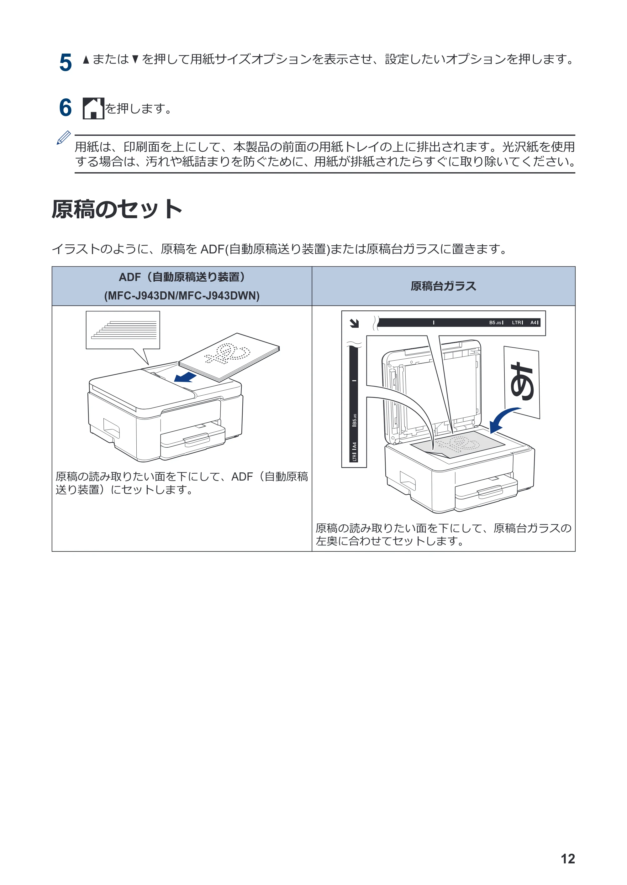 ブラザー MFC-J943DN / MFC-J943DWN / MFC-J742DN / MFC-J742DWN かんたん操作ガイド — 原稿のセット — 原本ページ — 13ページ