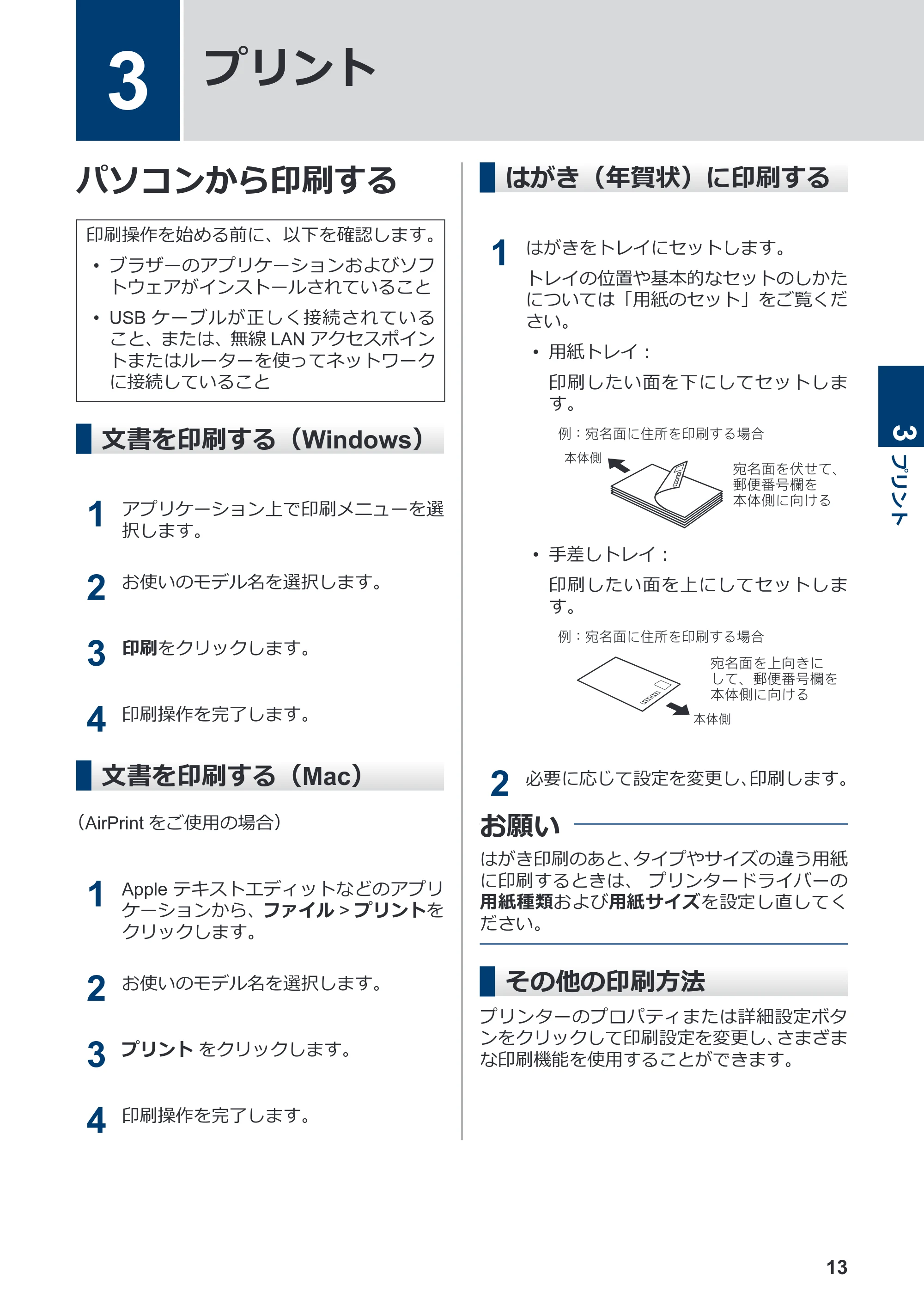 ブラザー MFC-J943DN / MFC-J943DWN / MFC-J742DN / MFC-J742DWN かんたん操作ガイド — 3 プリント — 原本ページ — 14ページ