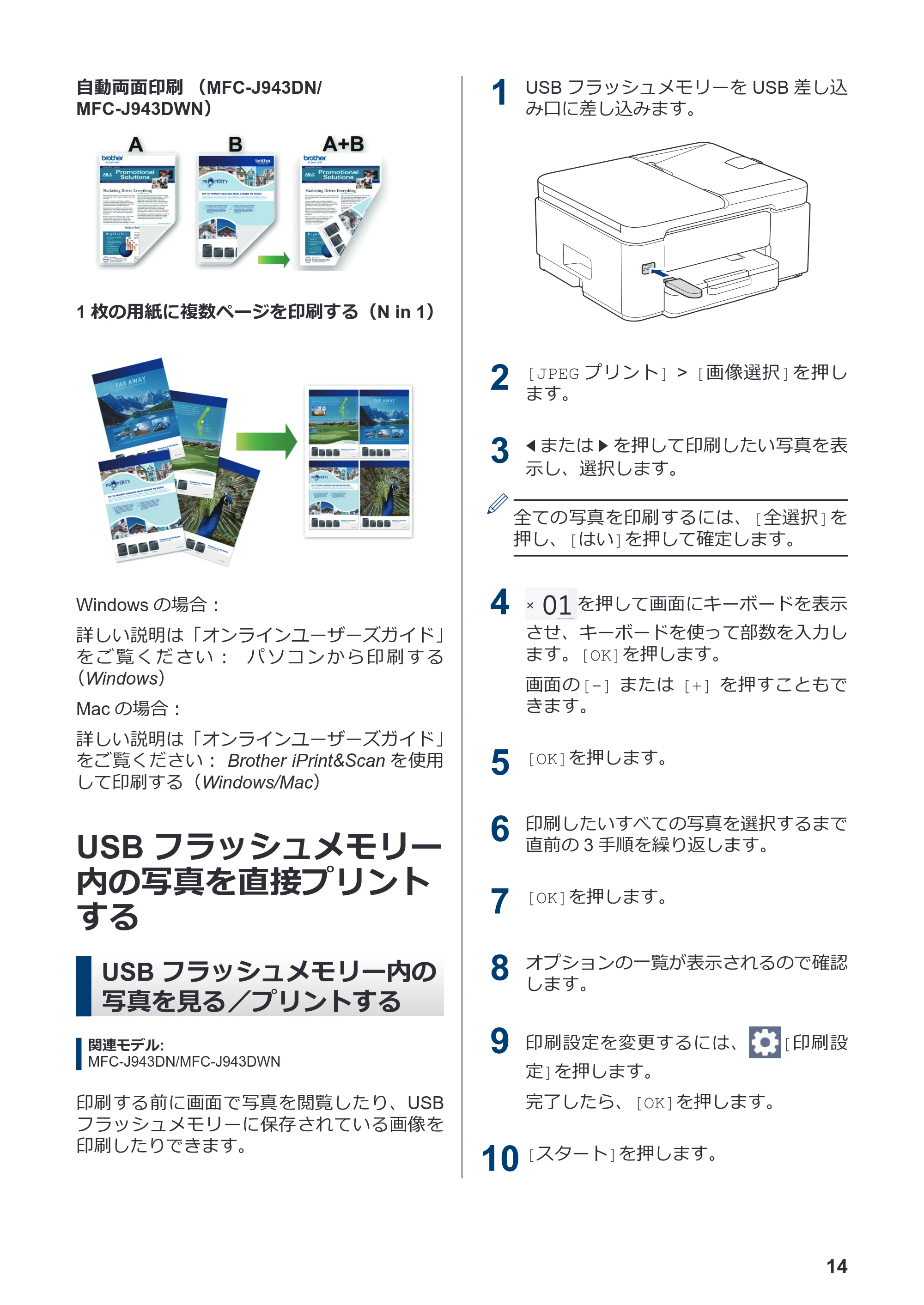 ブラザー MFC-J943DN / MFC-J943DWN / MFC-J742DN / MFC-J742DWN かんたん操作ガイド — USBフラッシュメモリー内の写真を直接プリントする — 原本ページ — 15ページ