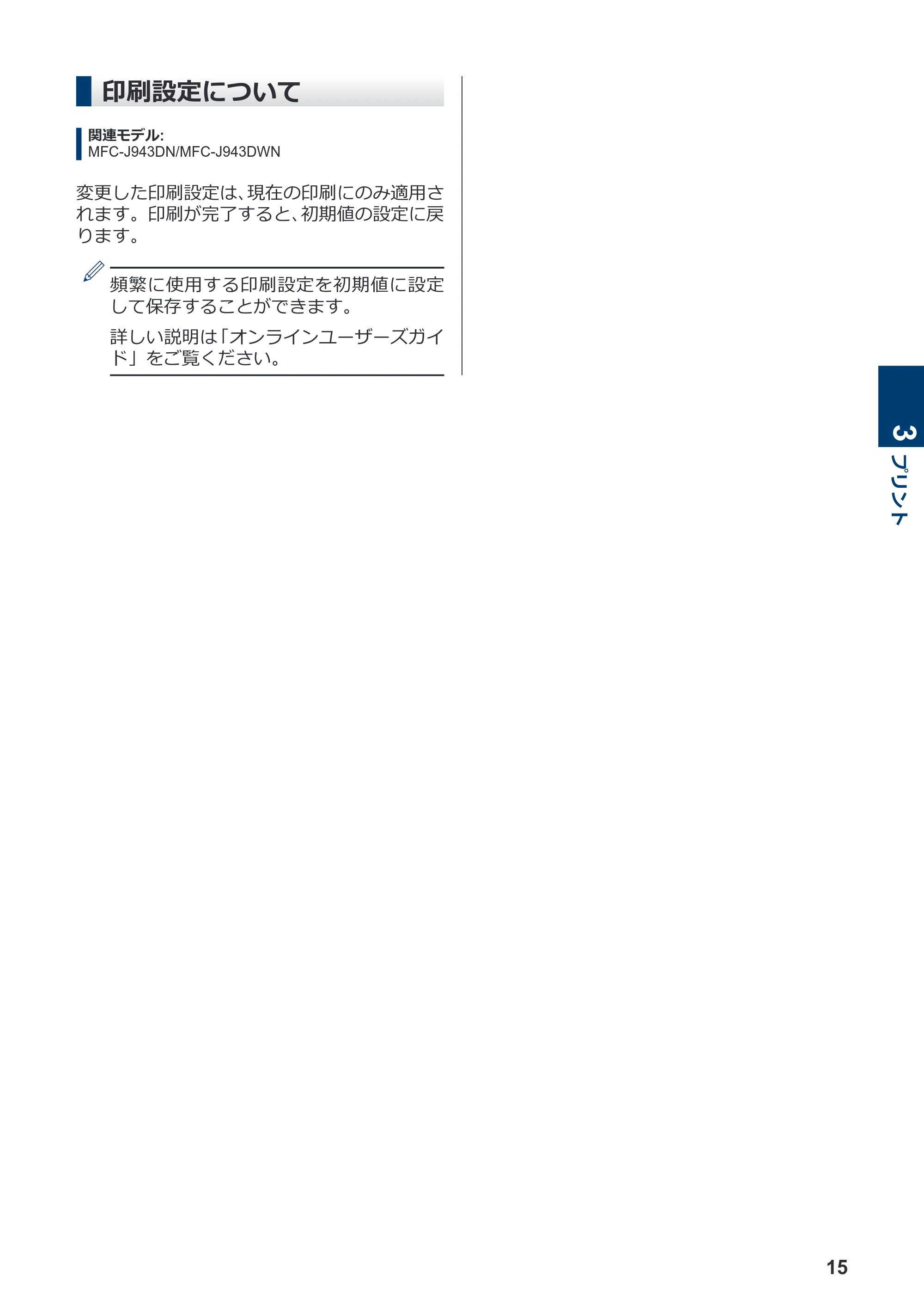 ブラザー MFC-J943DN / MFC-J943DWN / MFC-J742DN / MFC-J742DWN かんたん操作ガイド — 印刷設定について — 原本ページ — 16ページ