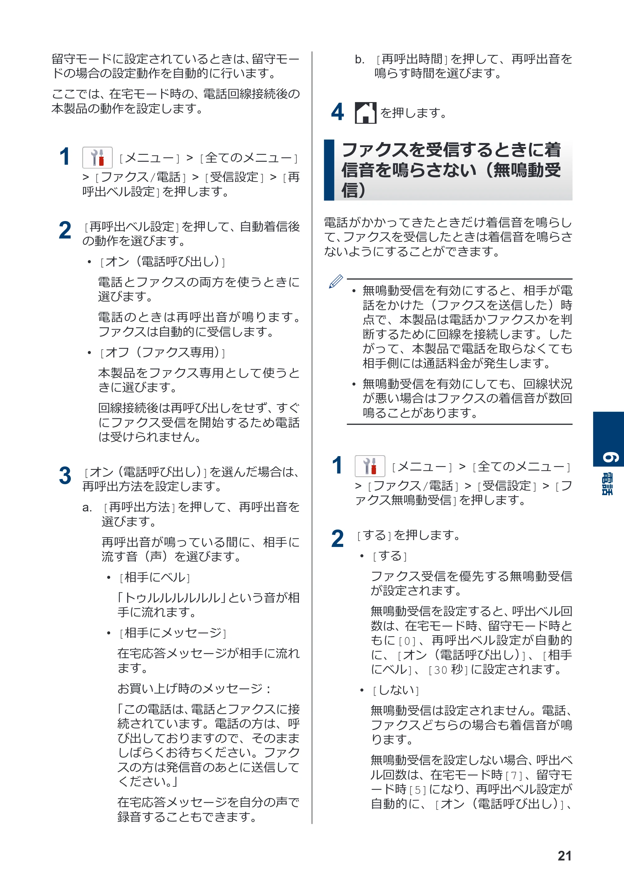 ブラザー MFC-J943DN / MFC-J943DWN / MFC-J742DN / MFC-J742DWN かんたん操作ガイド — ファクスを受信するときに着信音を鳴らさない（無鳴動受信） — 原本ページ — 22ページ