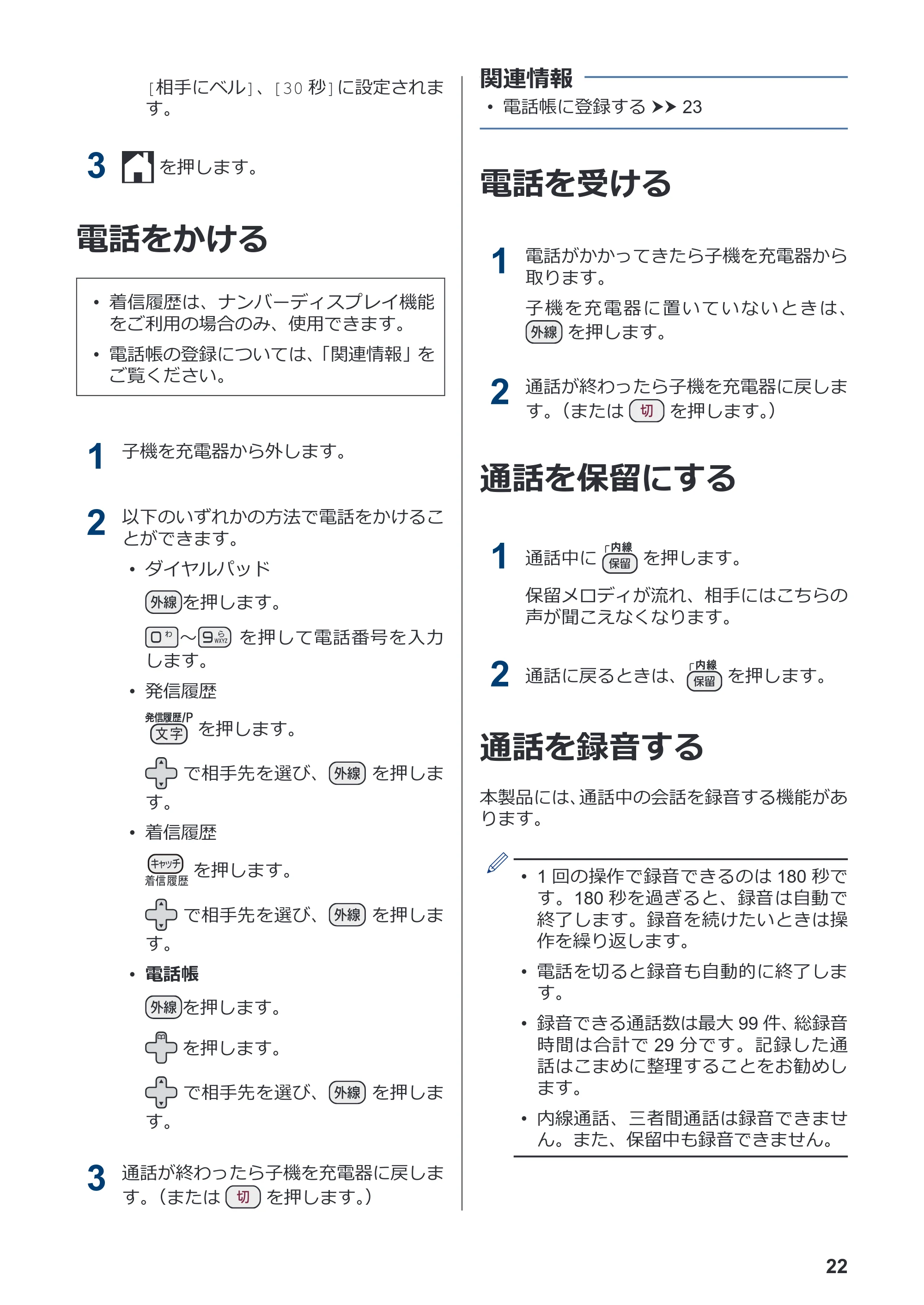 ブラザー MFC-J943DN / MFC-J943DWN / MFC-J742DN / MFC-J742DWN かんたん操作ガイド — 電話をかける — 原本ページ — 23ページ
