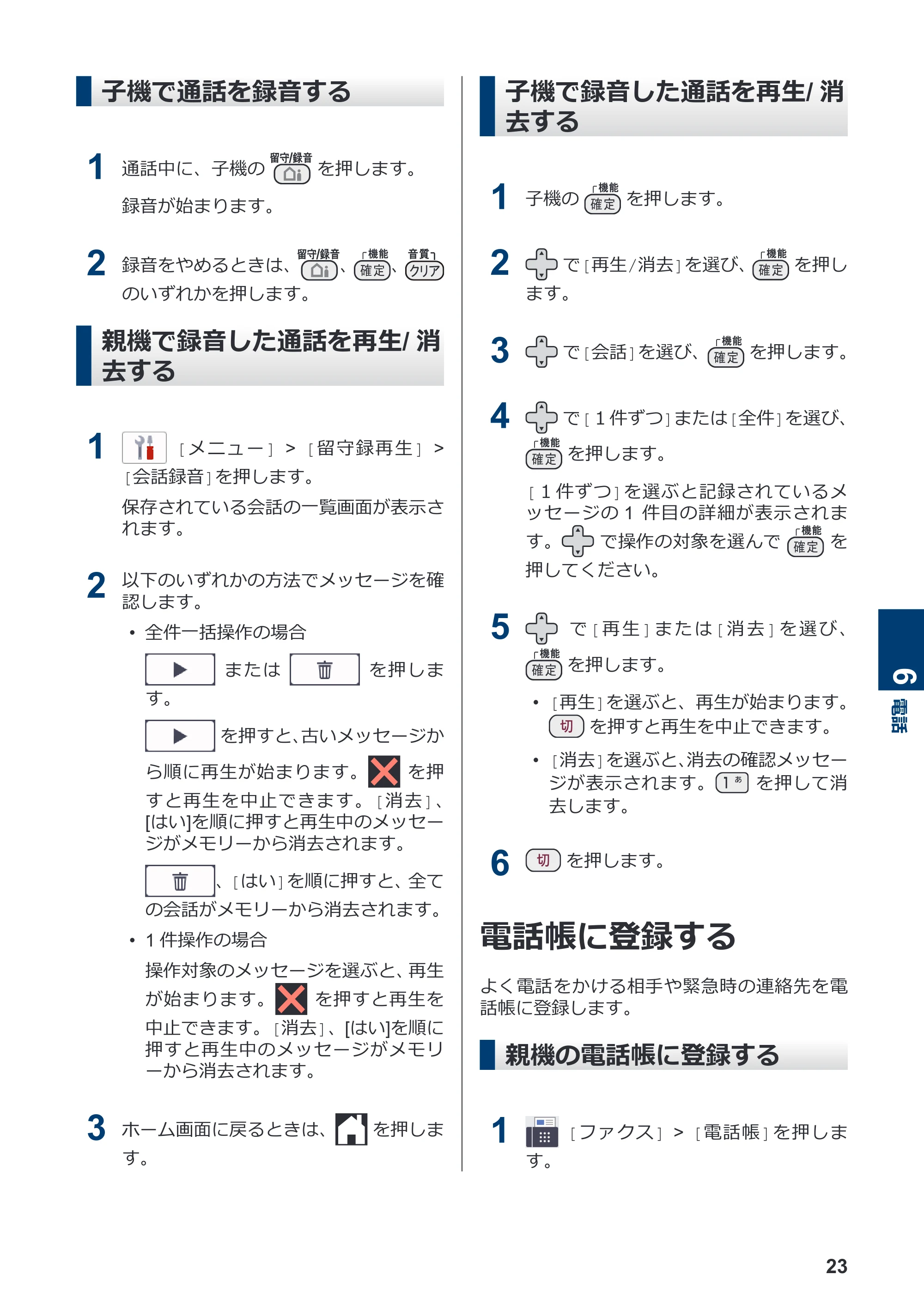 ブラザー MFC-J943DN / MFC-J943DWN / MFC-J742DN / MFC-J742DWN かんたん操作ガイド — 電話帳に登録する — 原本ページ — 24ページ