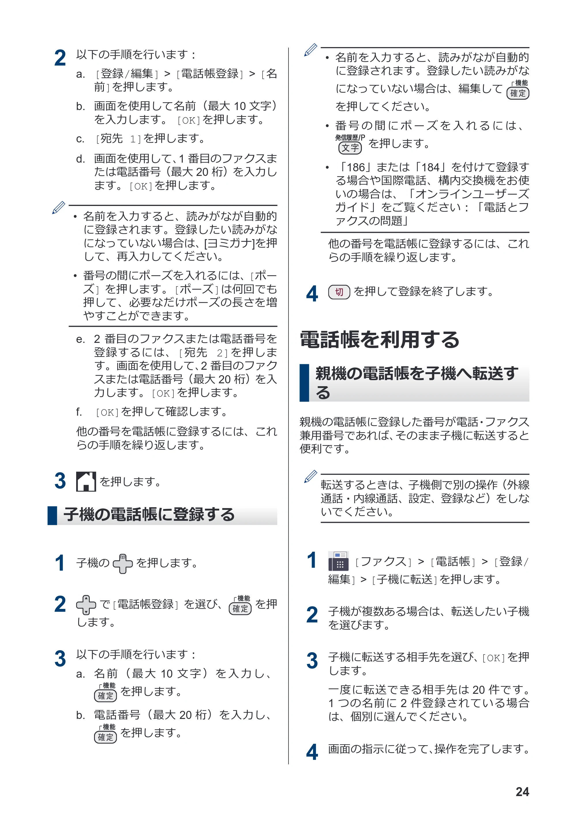 ブラザー MFC-J943DN / MFC-J943DWN / MFC-J742DN / MFC-J742DWN かんたん操作ガイド — 電話帳を利用する — 原本ページ — 25ページ
