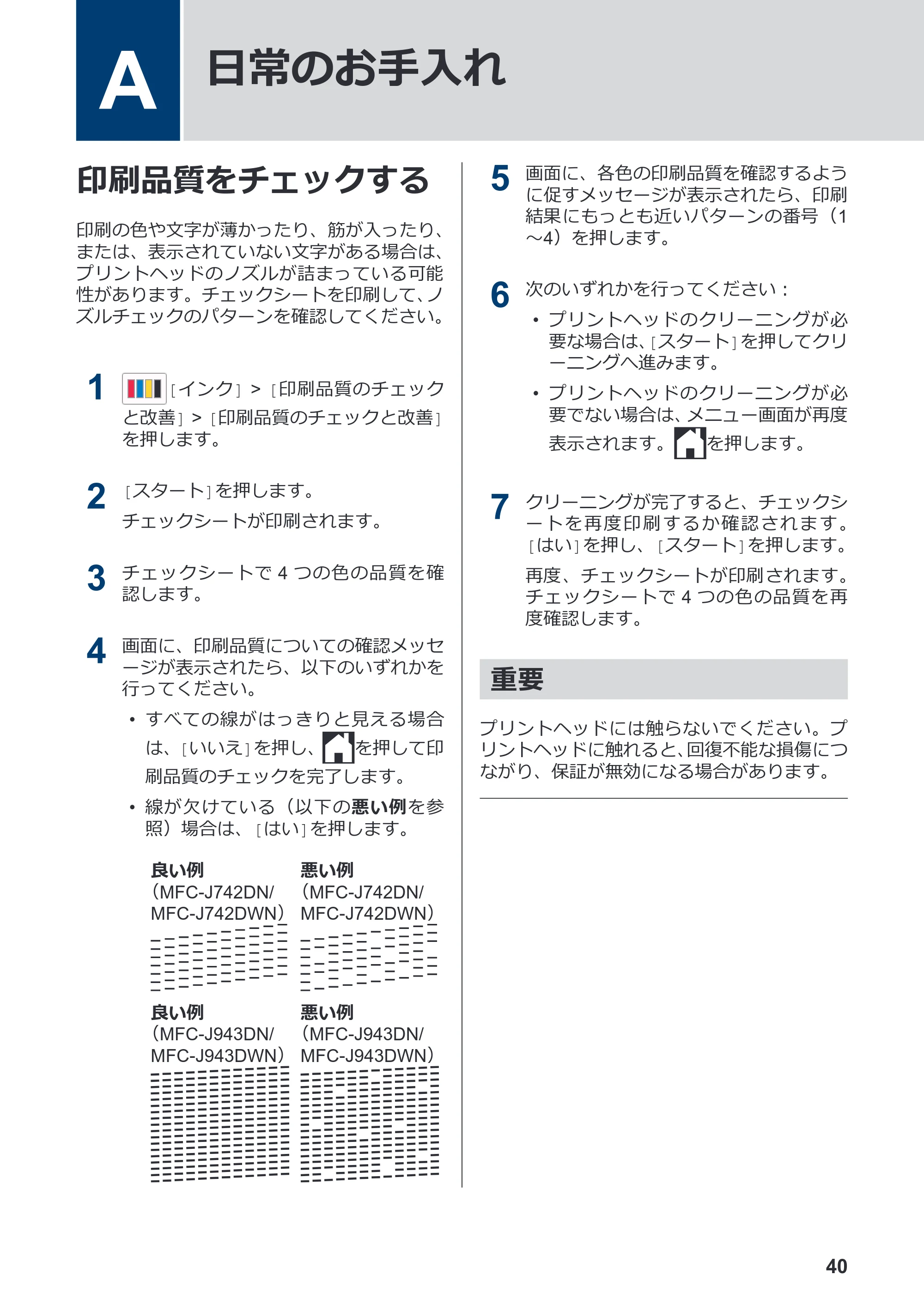 ブラザー MFC-J943DN / MFC-J943DWN / MFC-J742DN / MFC-J742DWN かんたん操作ガイド — A 日常のお手入れ — 原本ページ — 41ページ