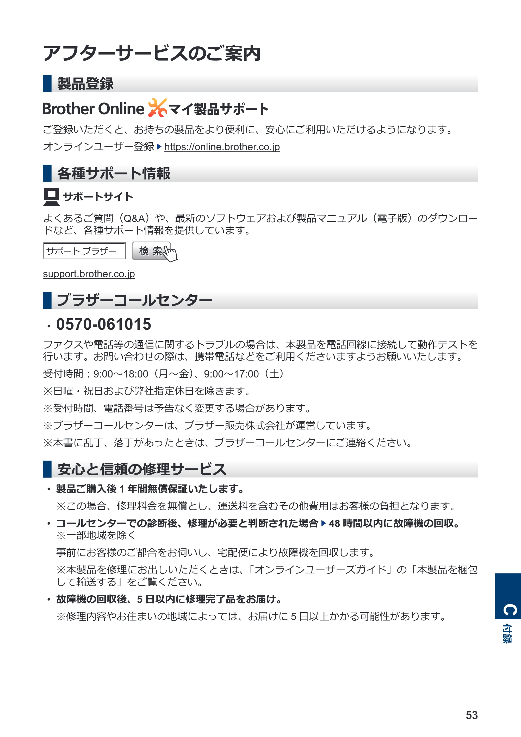 ブラザー MFC-J943DN / MFC-J943DWN / MFC-J742DN / MFC-J742DWN かんたん操作ガイド — アフターサービスのご案内 — 原本ページ — 54ページ