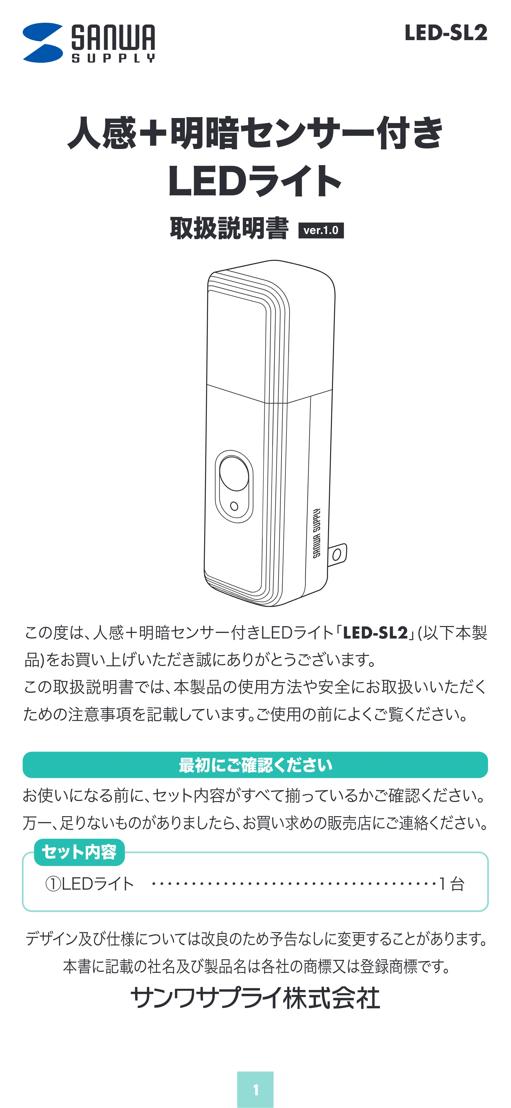 サンワサプライ LED-SL2 取扱説明書 — 原本ページ — 1ページ