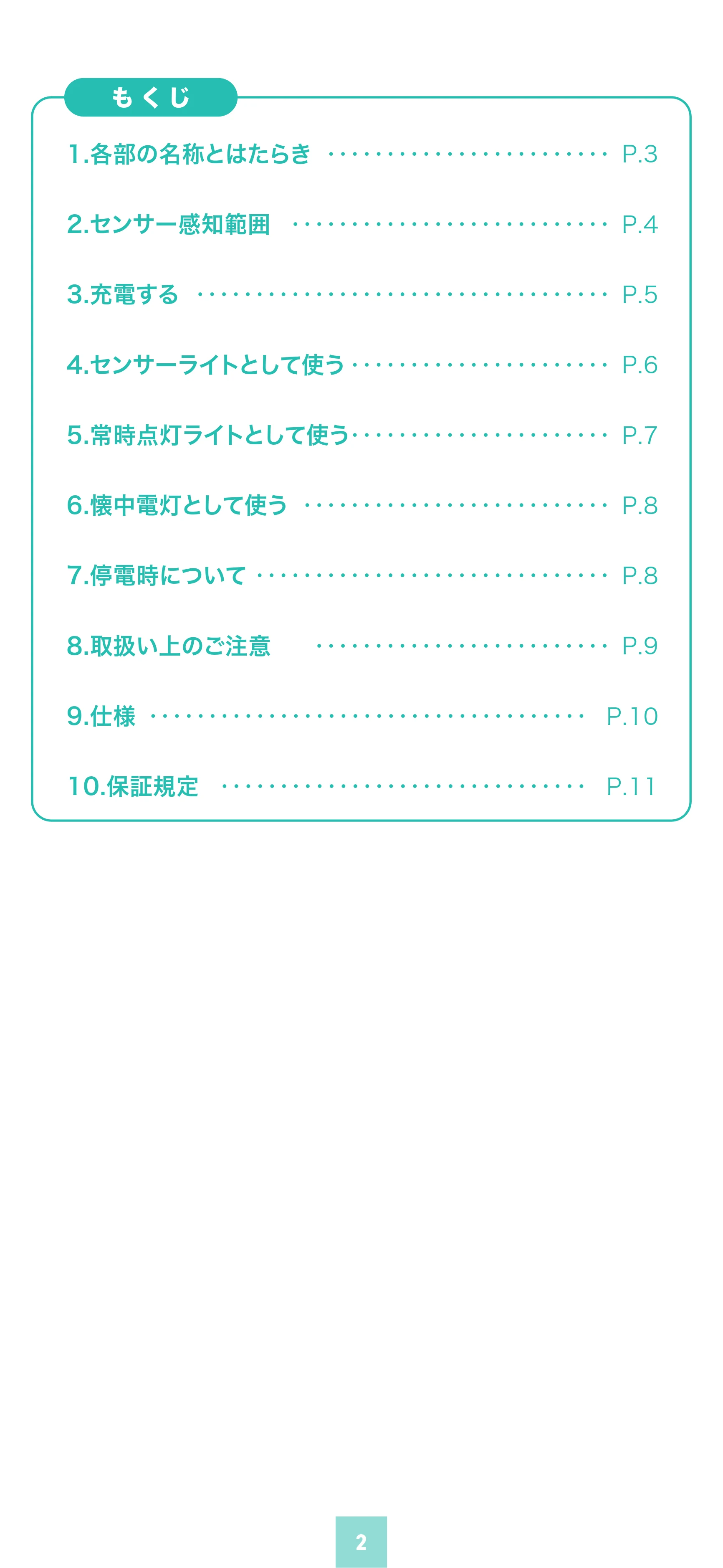 サンワサプライ LED-SL2 取扱説明書 — 原本ページ — 2ページ