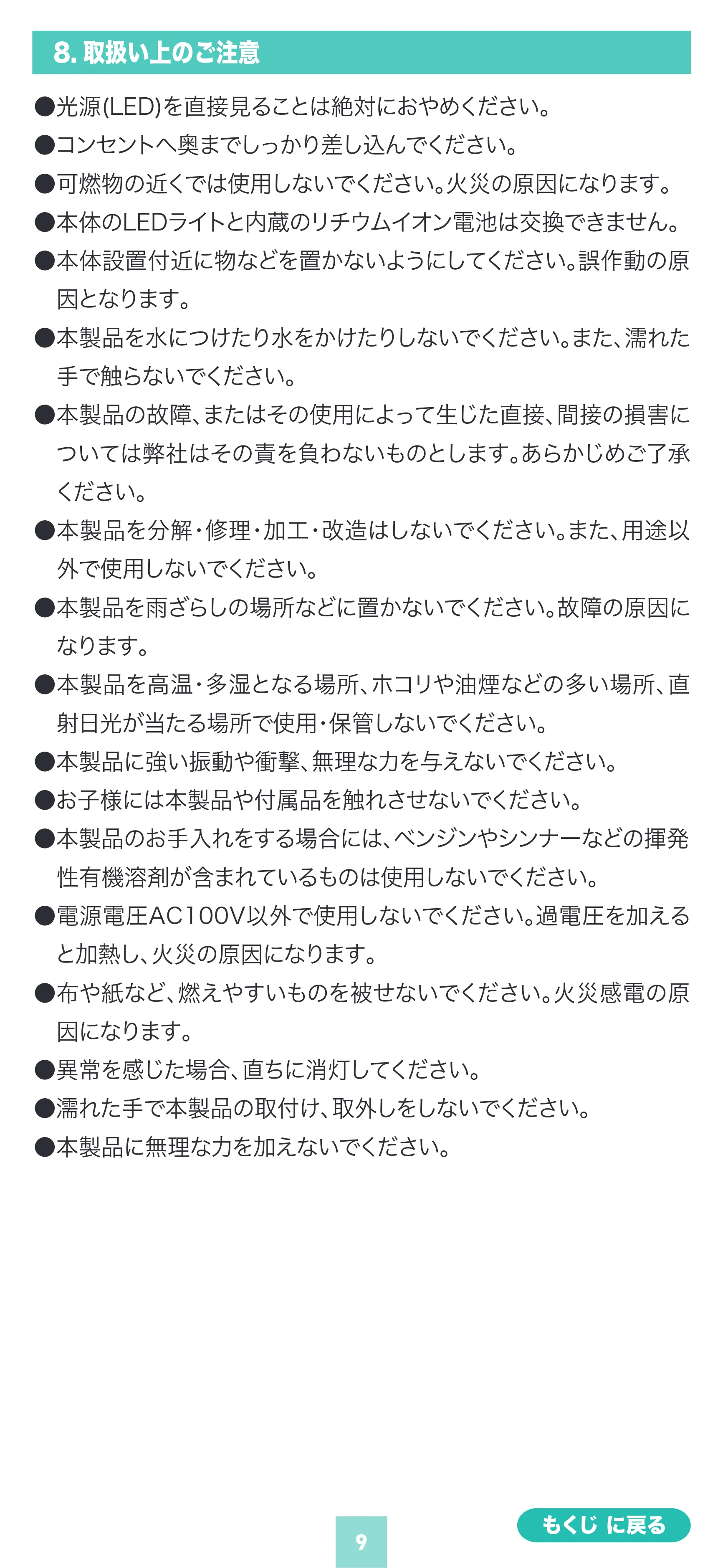 サンワサプライ LED-SL2 取扱説明書 — 原本ページ — 9ページ