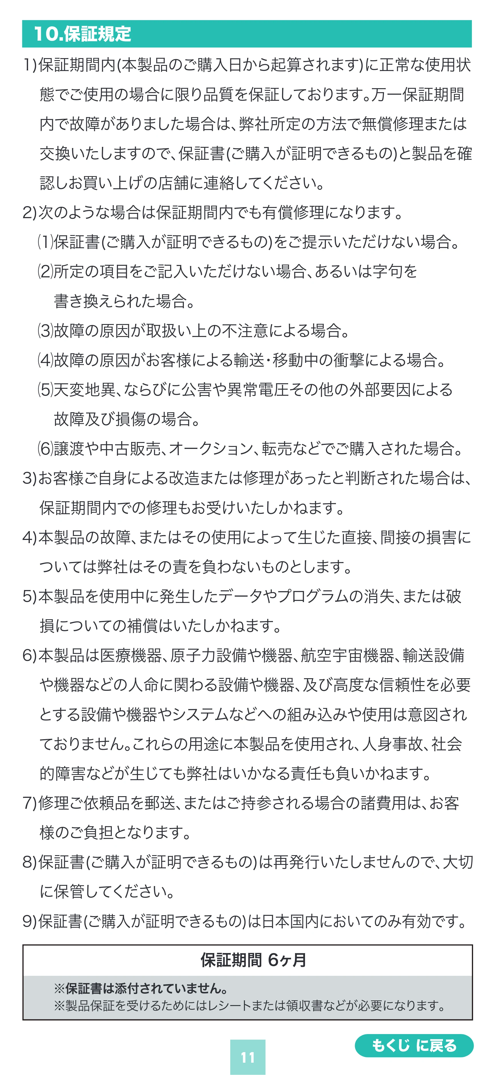 サンワサプライ LED-SL2 取扱説明書 — 原本ページ — 11ページ
