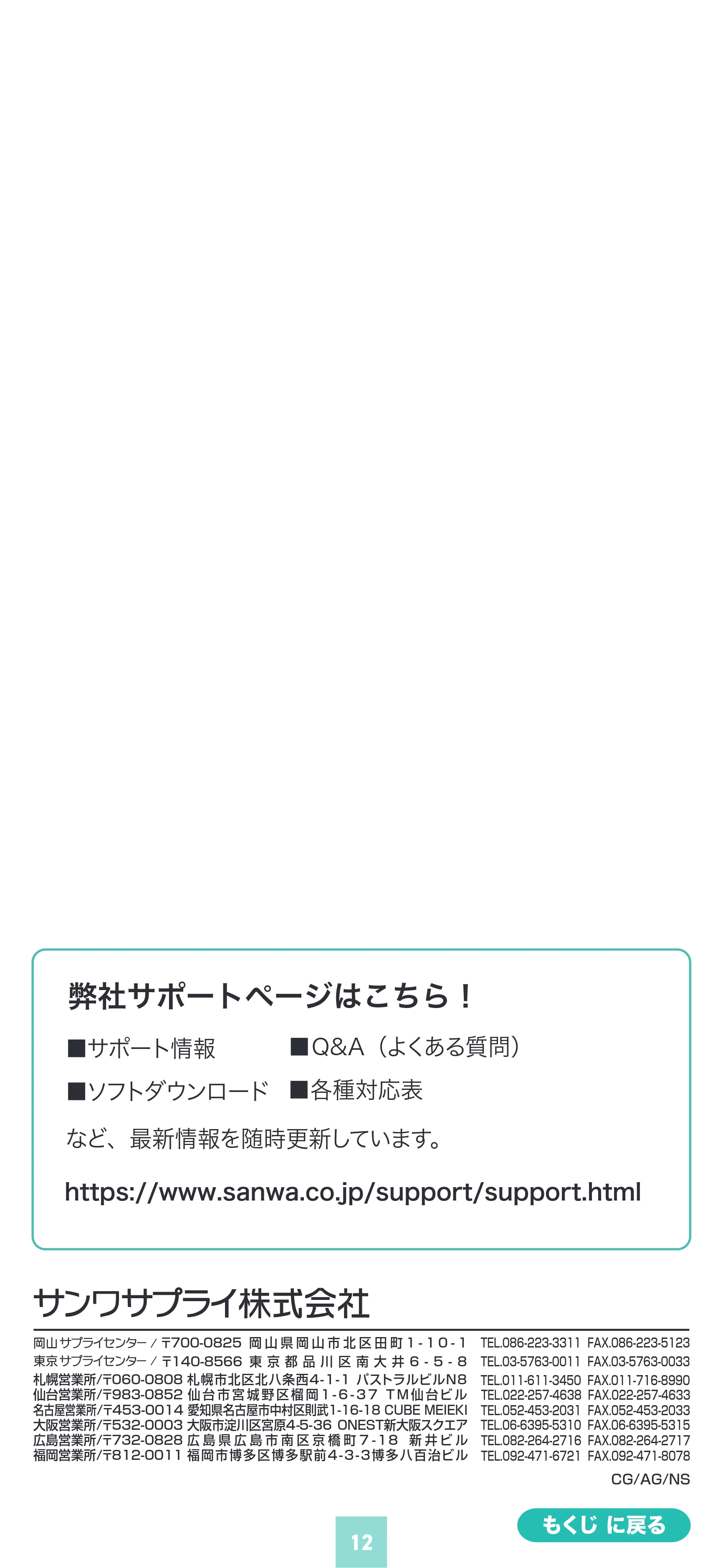 サンワサプライ LED-SL2 取扱説明書 — 原本ページ — 12ページ