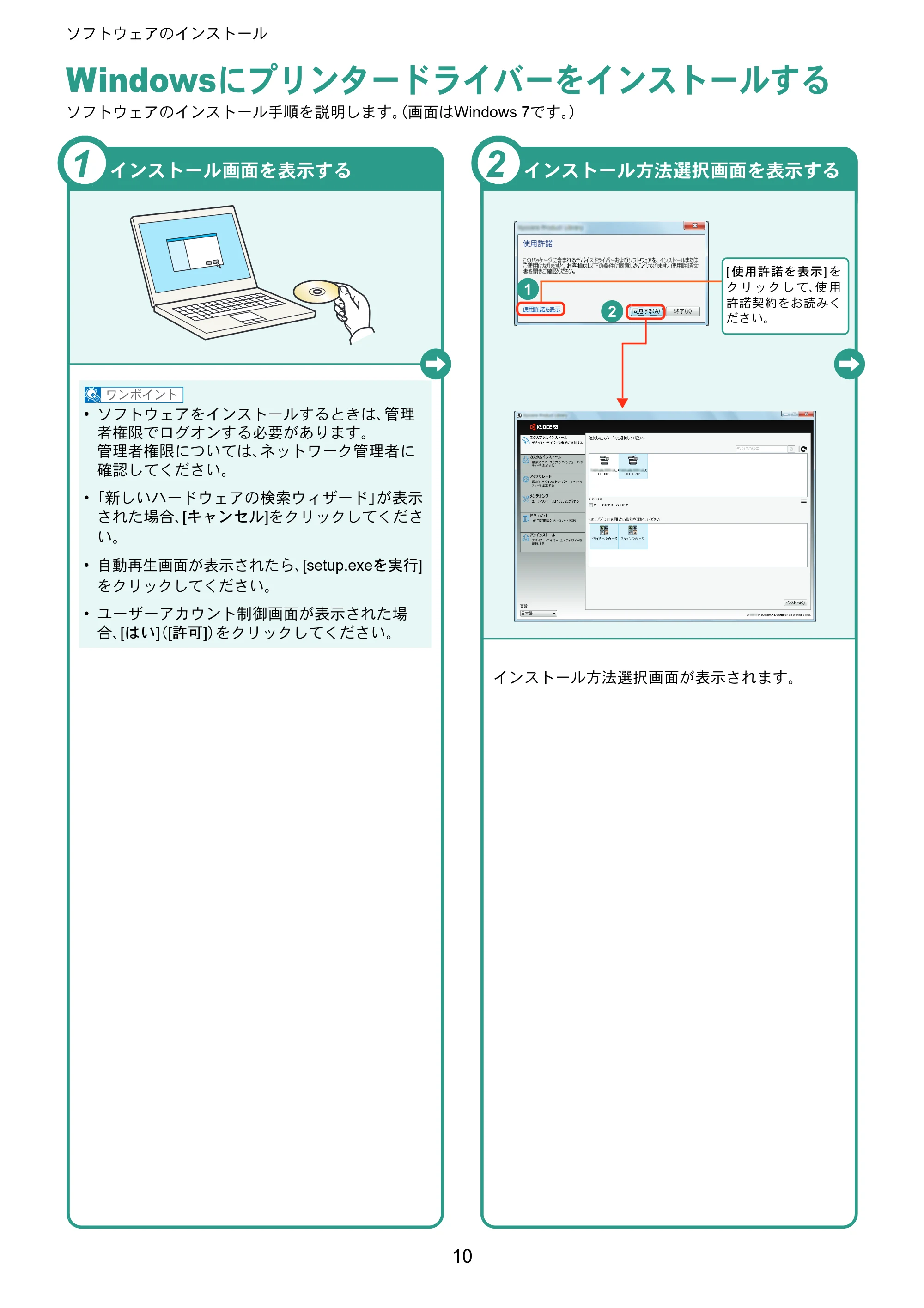 京セラ TASKalfa 2551ci TASKalfa 2551ciクイックガイド — Windowsにプリンタードライバーをインストールする — 原本ページ — 10ページ