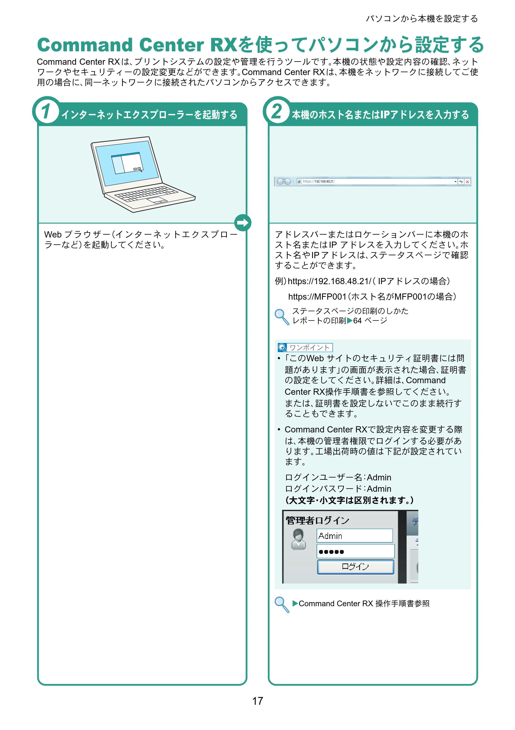 京セラ TASKalfa 2551ci TASKalfa 2551ciクイックガイド — パソコンから本機を設定する — 原本ページ — 17ページ