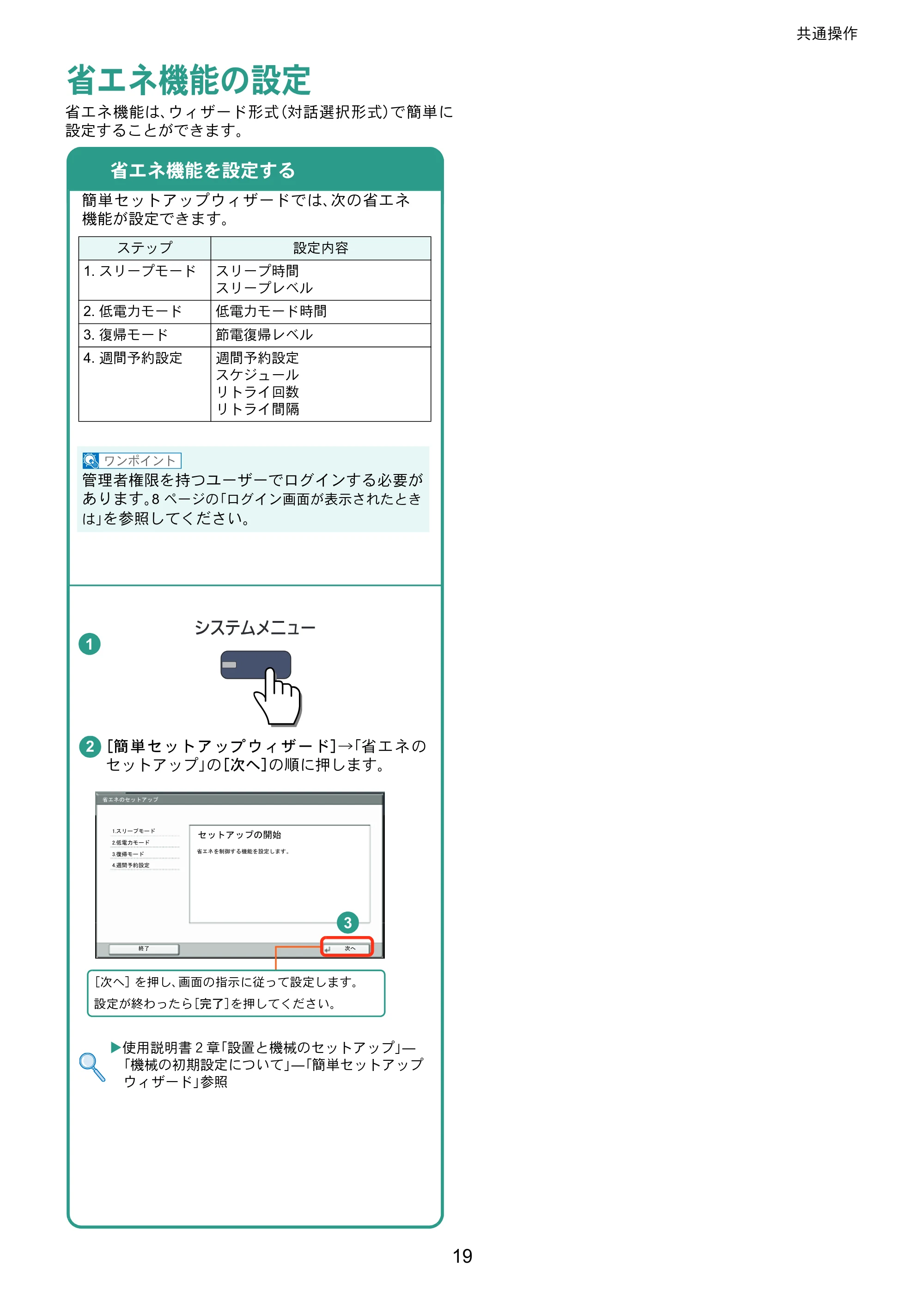 京セラ TASKalfa 2551ci TASKalfa 2551ciクイックガイド — 省エネ機能の設定 — 原本ページ — 19ページ
