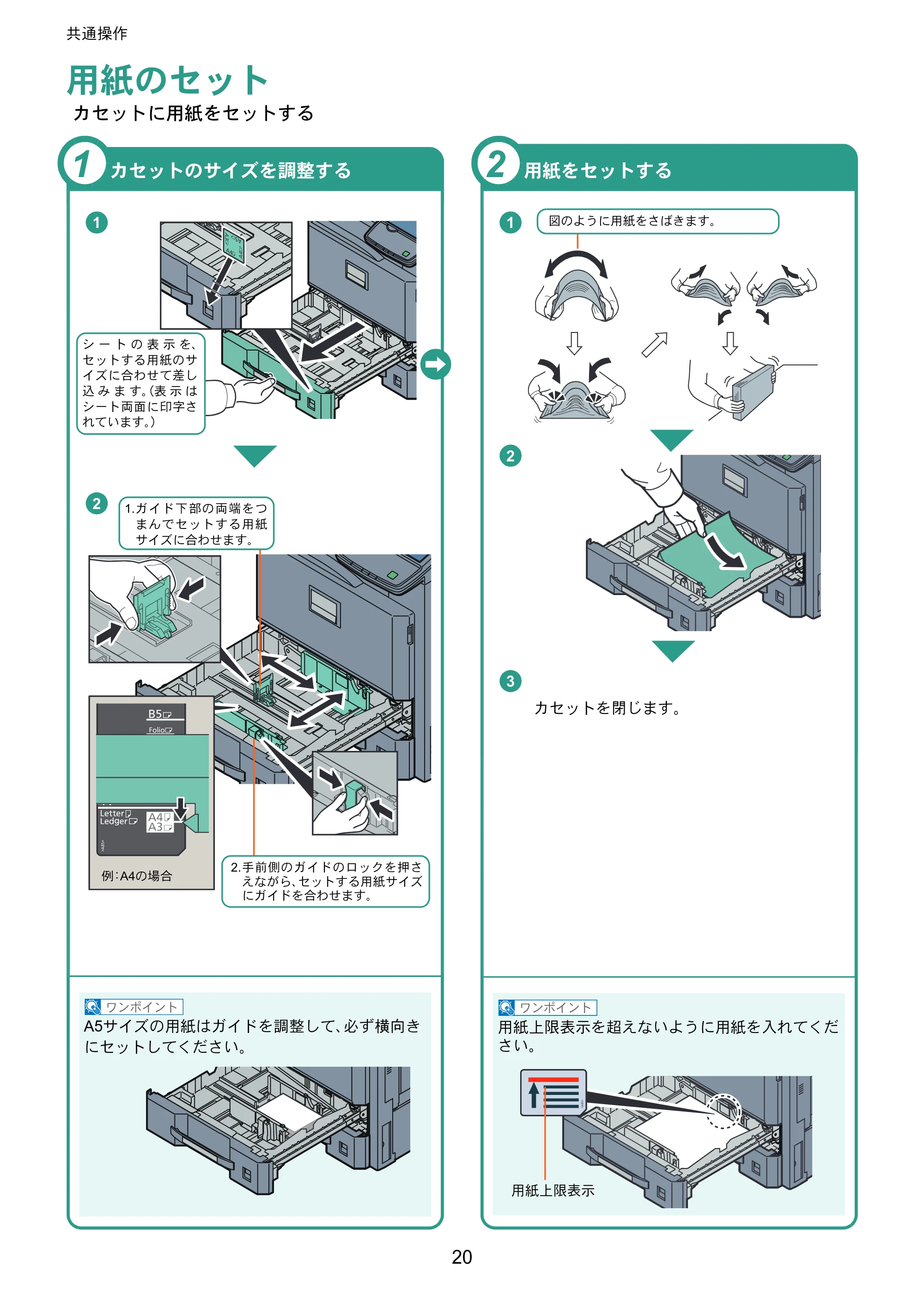 京セラ TASKalfa 2551ci TASKalfa 2551ciクイックガイド — 用紙のセット — 原本ページ — 20ページ