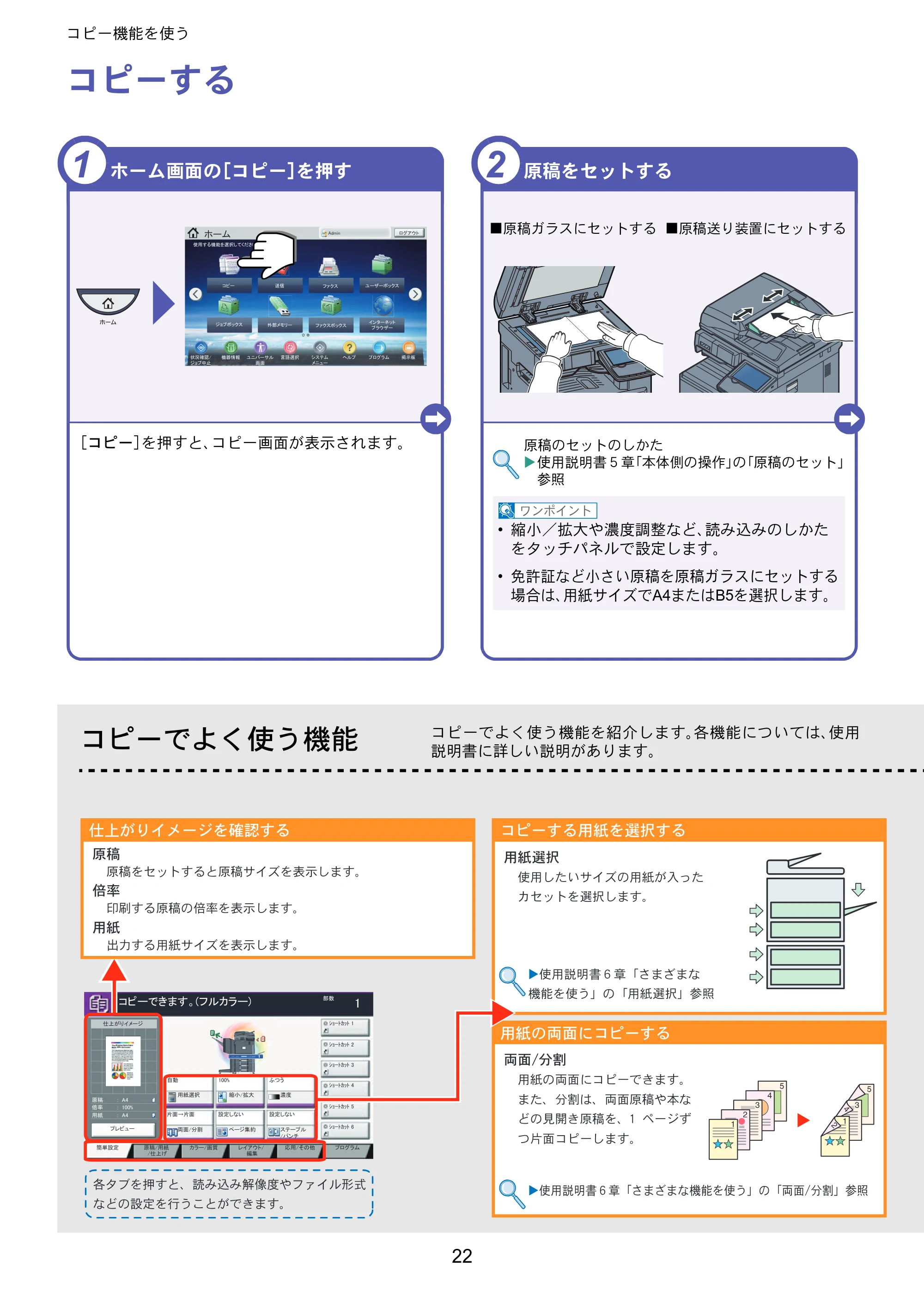 京セラ TASKalfa 2551ci TASKalfa 2551ciクイックガイド — コピー機能を使う — 原本ページ — 22ページ