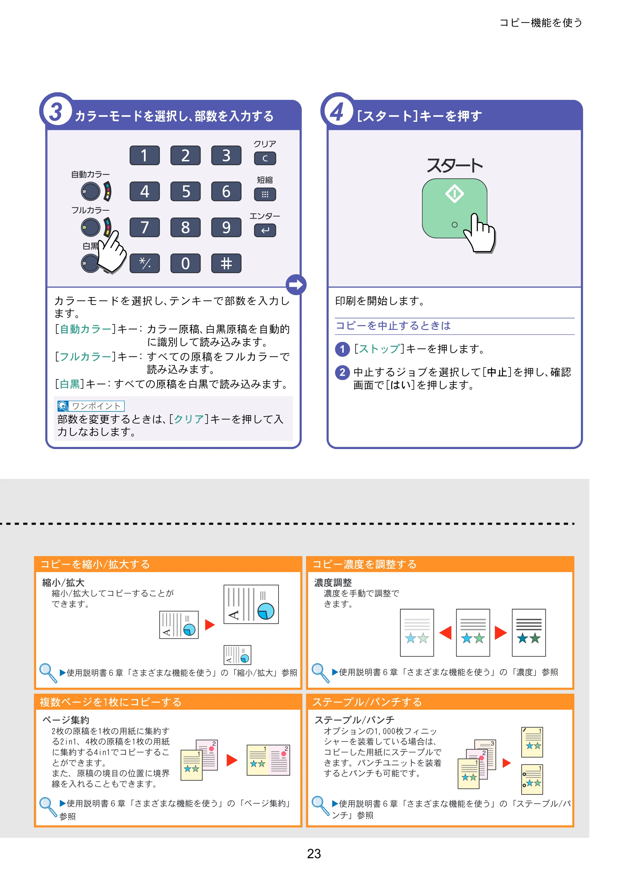 京セラ TASKalfa 2551ci TASKalfa 2551ciクイックガイド — 原本ページ — 23ページ