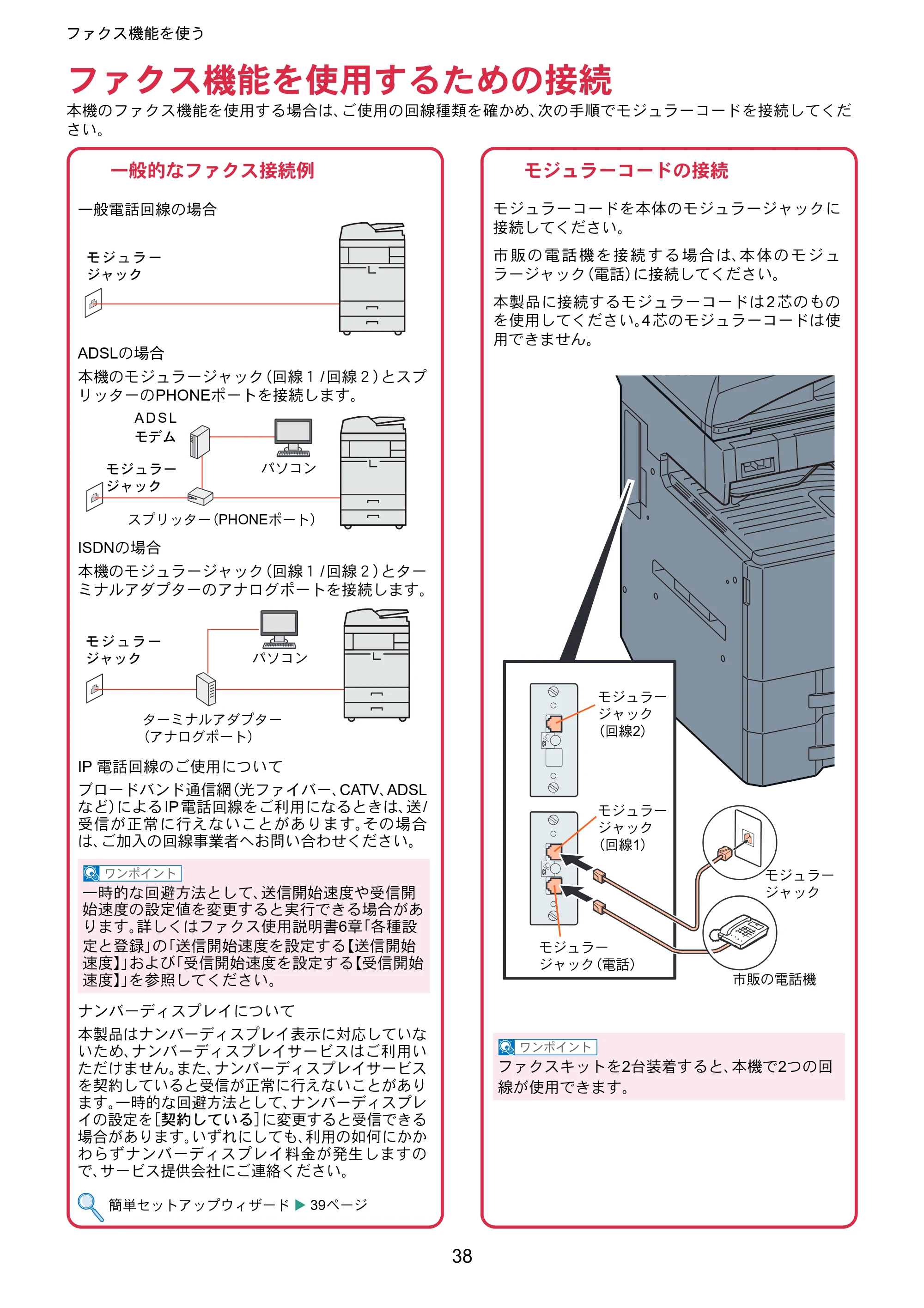 京セラ TASKalfa 2551ci TASKalfa 2551ciクイックガイド — ファクス機能を使う — 原本ページ — 38ページ