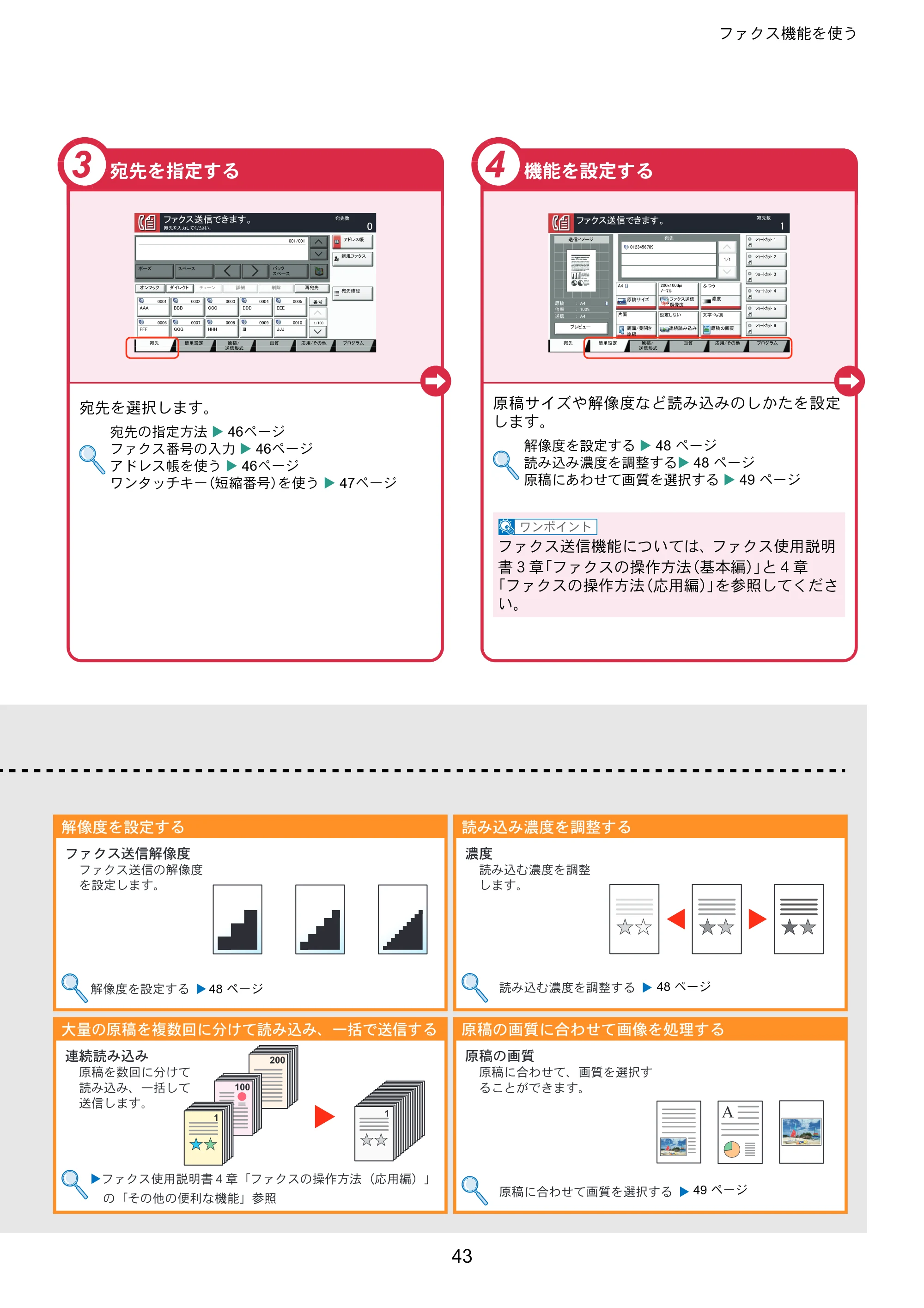 京セラ TASKalfa 2551ci TASKalfa 2551ciクイックガイド — 原本ページ — 43ページ