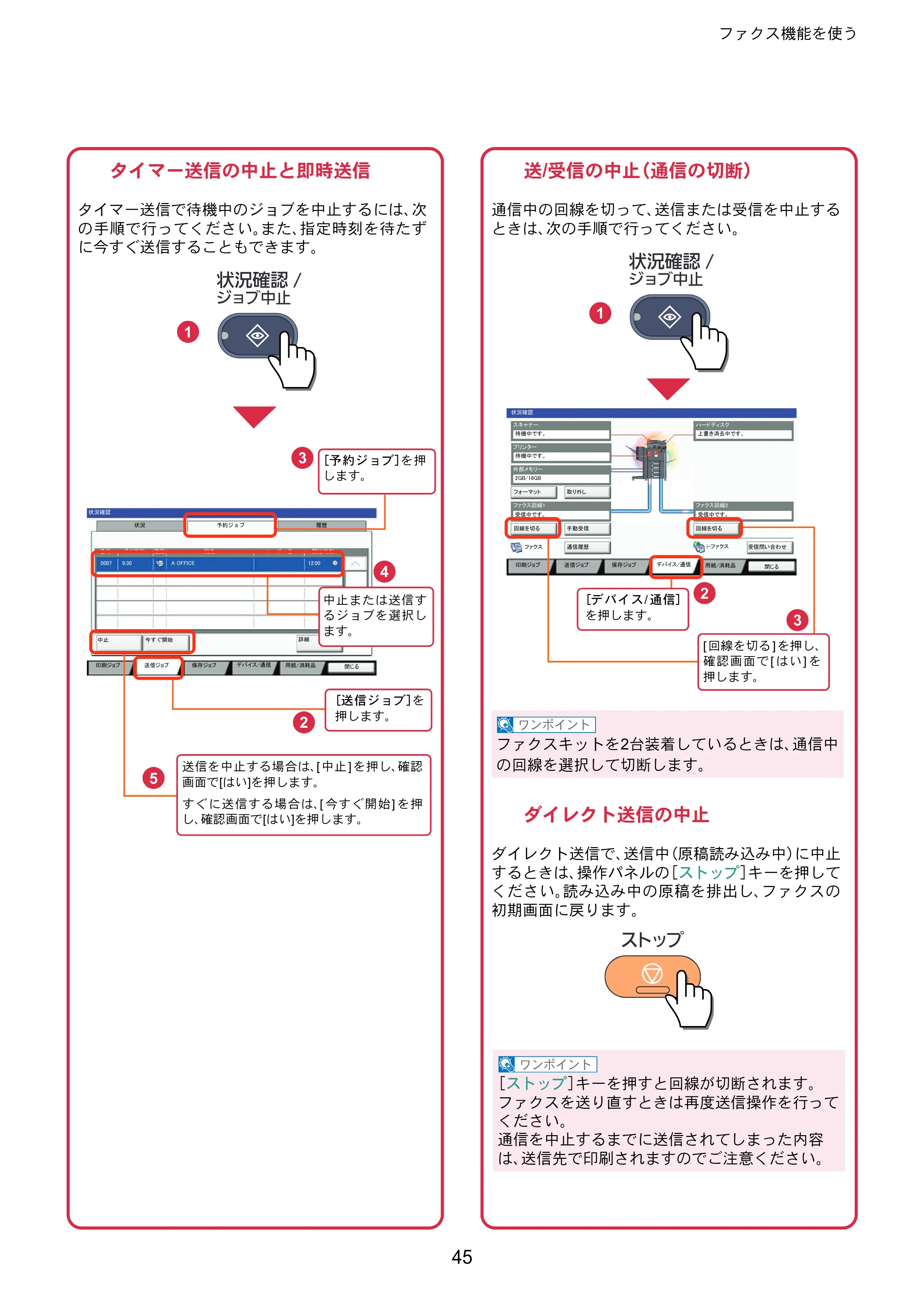 京セラ TASKalfa 2551ci TASKalfa 2551ciクイックガイド — 原本ページ — 45ページ