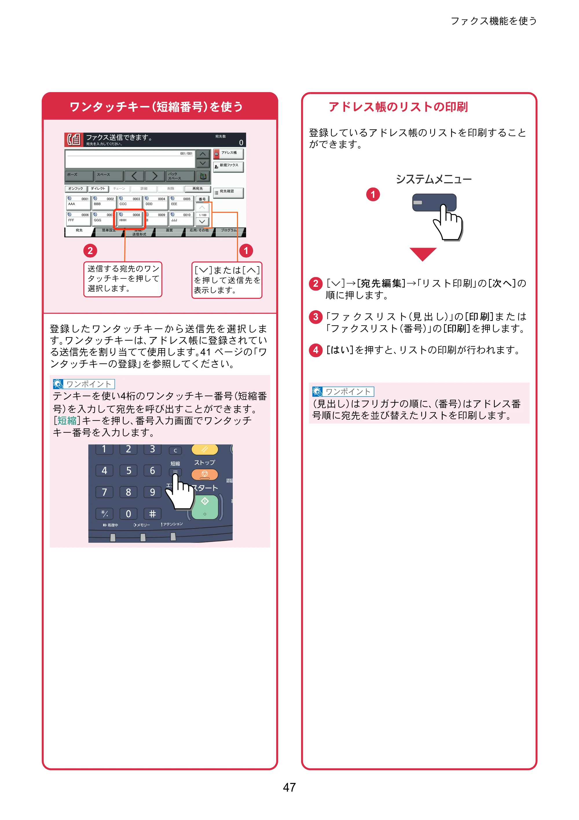 京セラ TASKalfa 2551ci TASKalfa 2551ciクイックガイド — 原本ページ — 47ページ