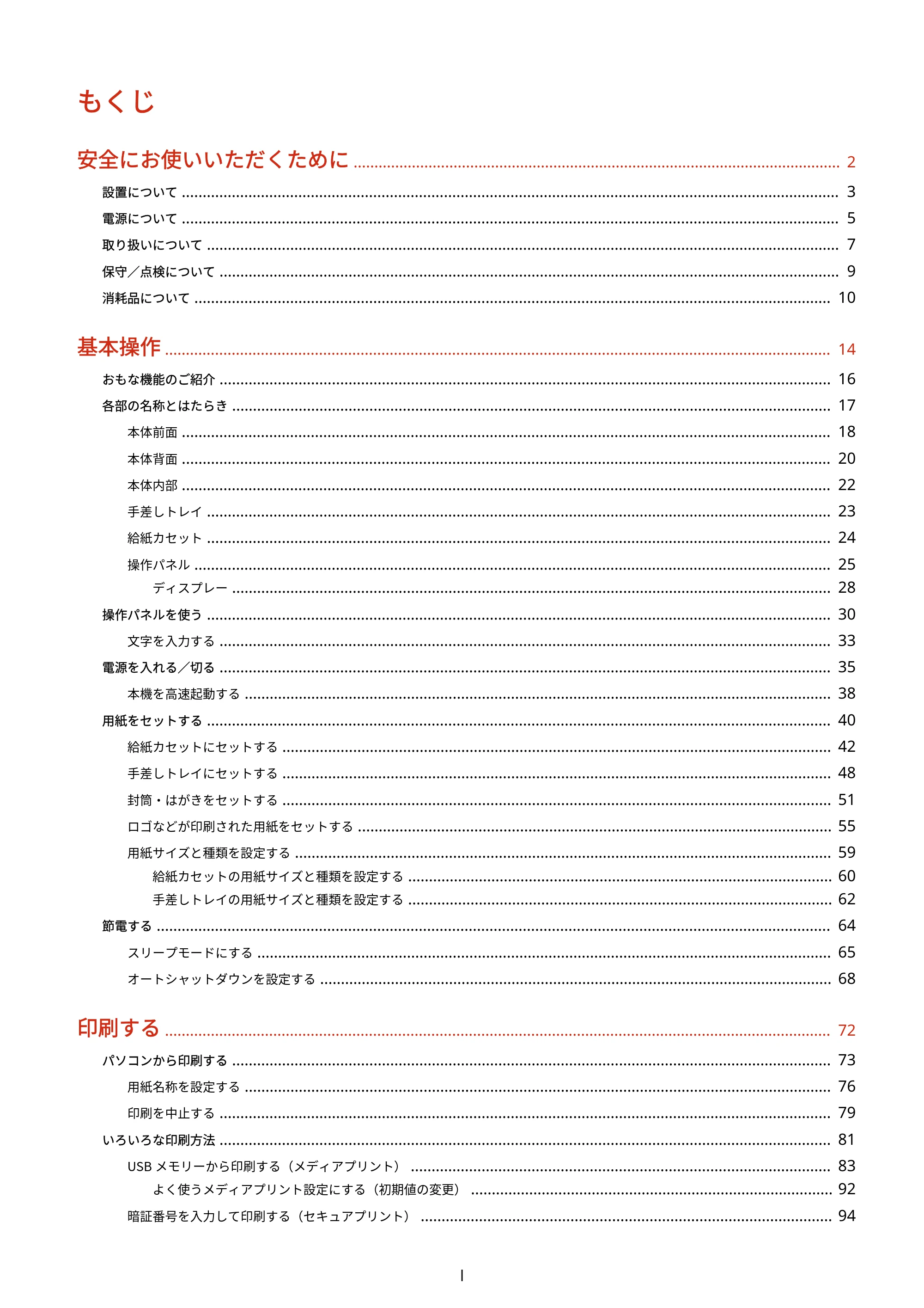 キヤノン LBP322i/LBP321 ユーザーズガイド 2026年6月25日更新(PDF:8.73MB) — もくじ — 原本ページ — 2ページ