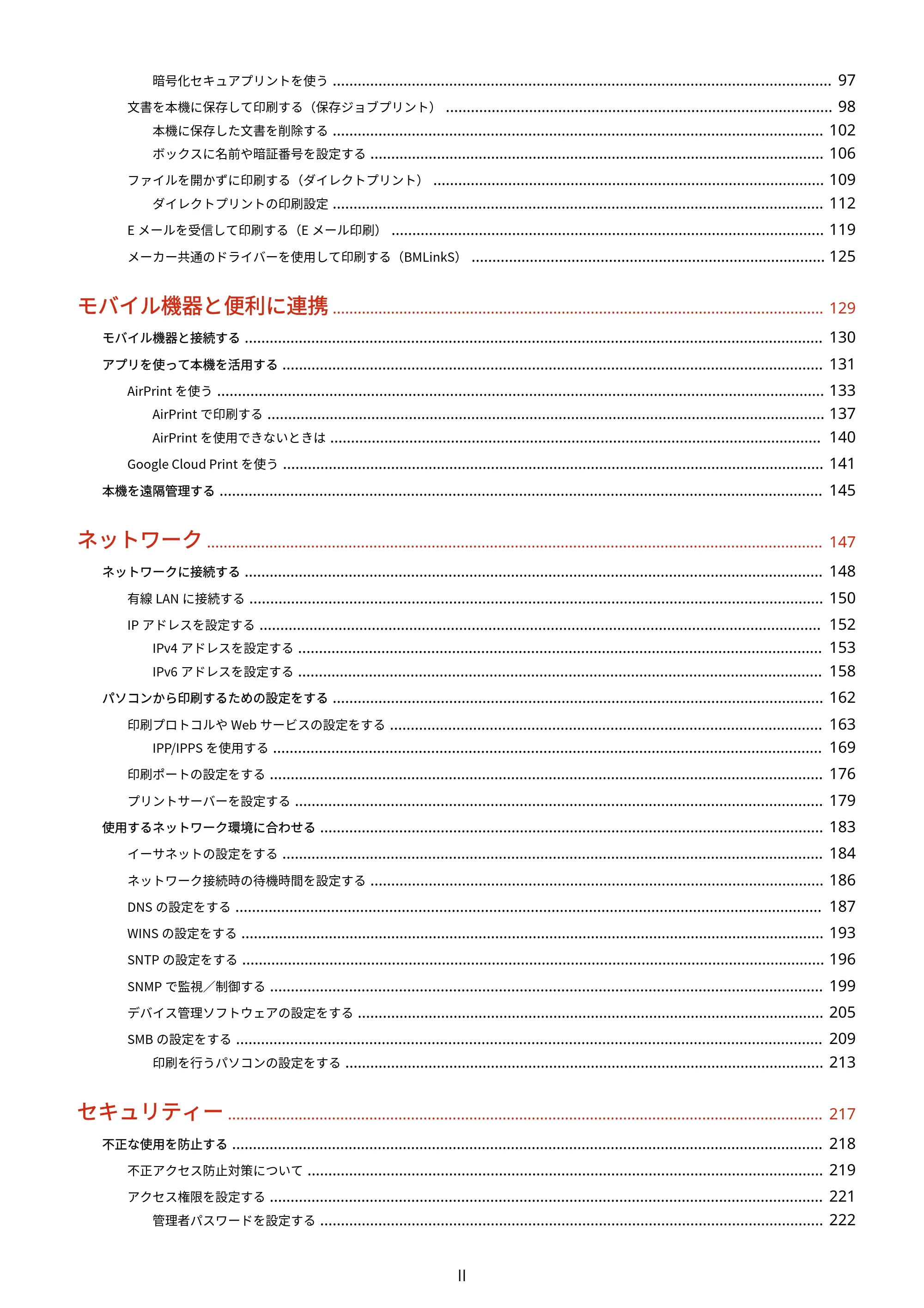 キヤノン LBP322i/LBP321 ユーザーズガイド 2026年6月25日更新(PDF:8.73MB) — 原本ページ — 3ページ