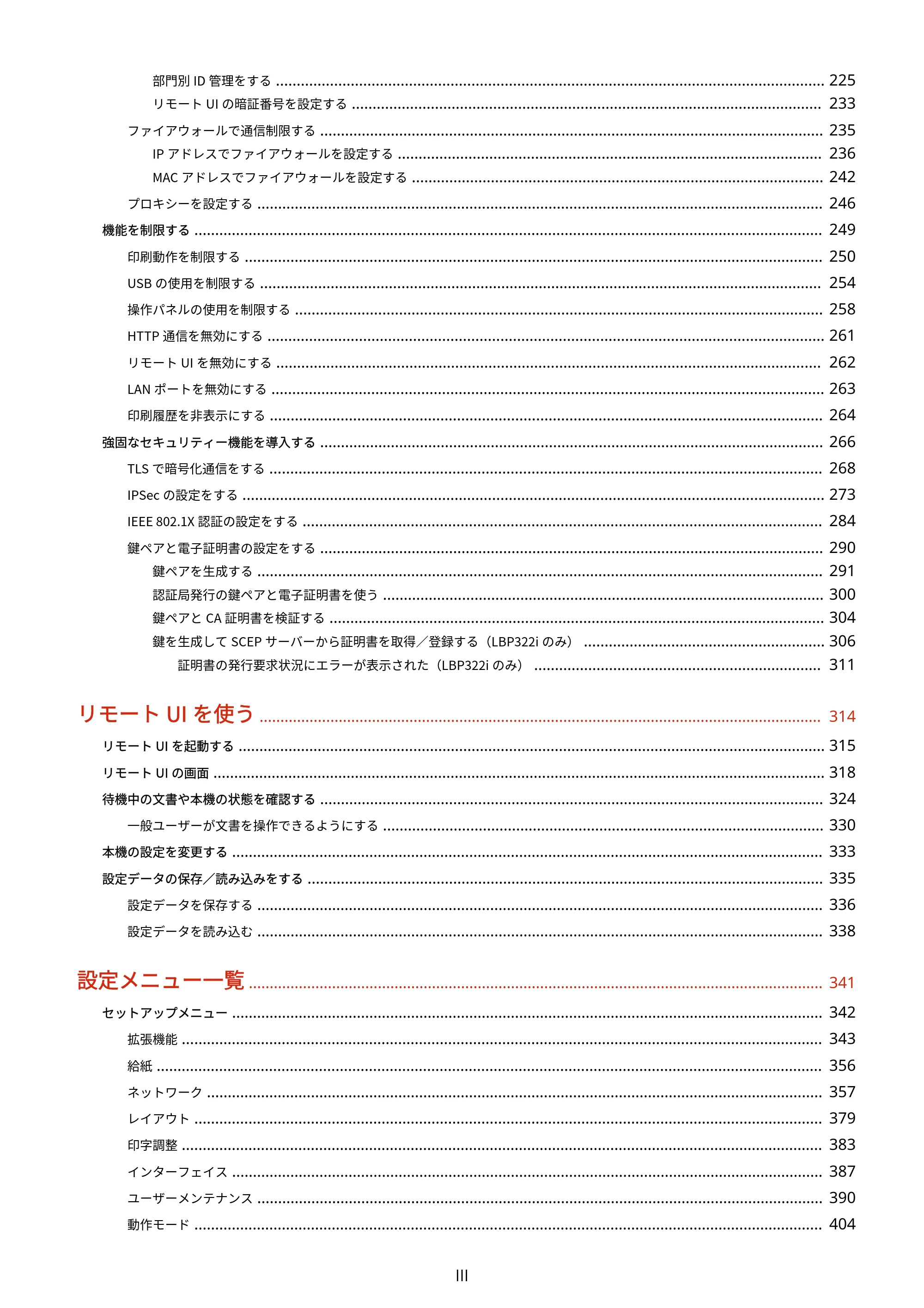 キヤノン LBP322i/LBP321 ユーザーズガイド 2026年6月25日更新(PDF:8.73MB) — 原本ページ — 4ページ