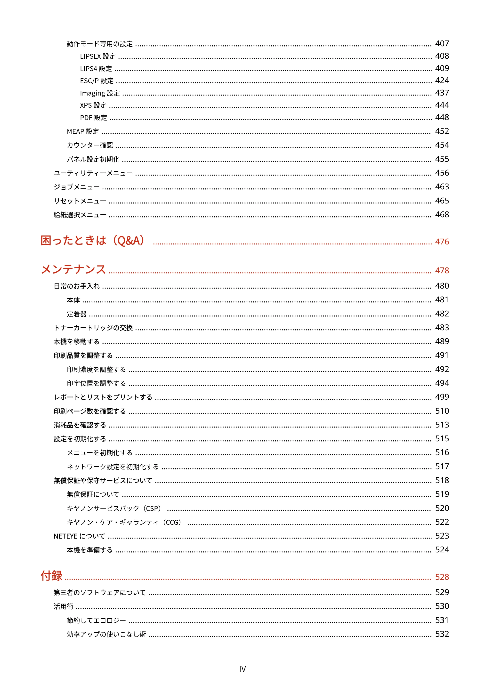 キヤノン LBP322i/LBP321 ユーザーズガイド 2026年6月25日更新(PDF:8.73MB) — 原本ページ — 5ページ