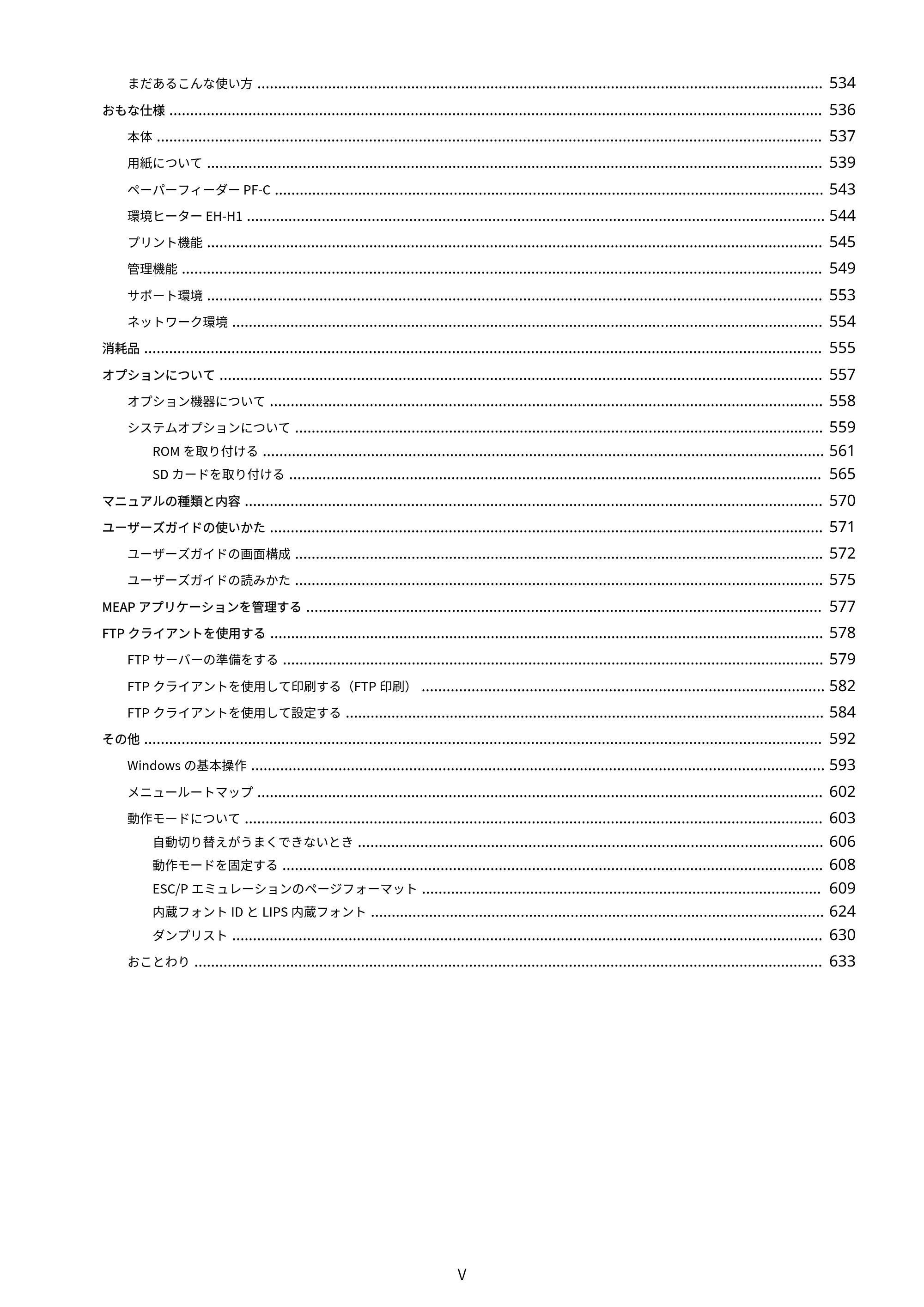 キヤノン LBP322i/LBP321 ユーザーズガイド 2026年6月25日更新(PDF:8.73MB) — 原本ページ — 6ページ