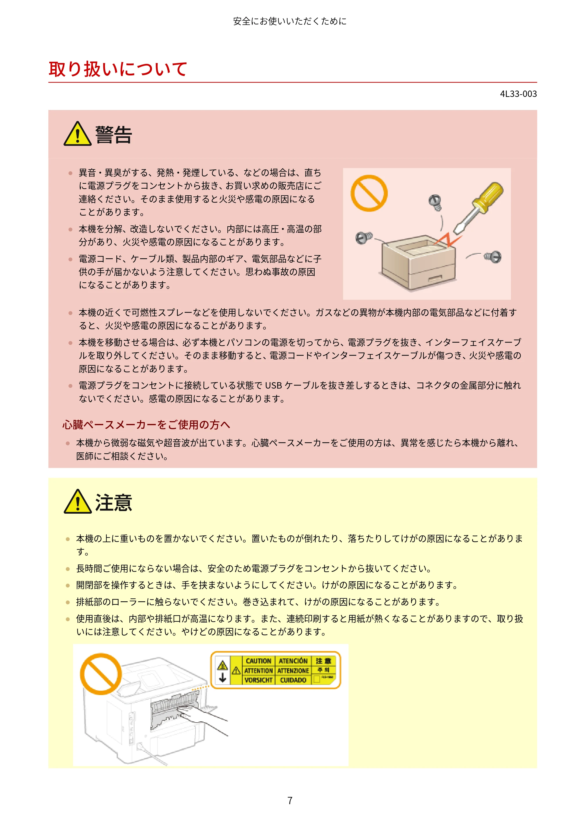キヤノン LBP322i/LBP321 ユーザーズガイド 2026年6月25日更新(PDF:8.73MB) — 取り扱いについて — 原本ページ — 13ページ