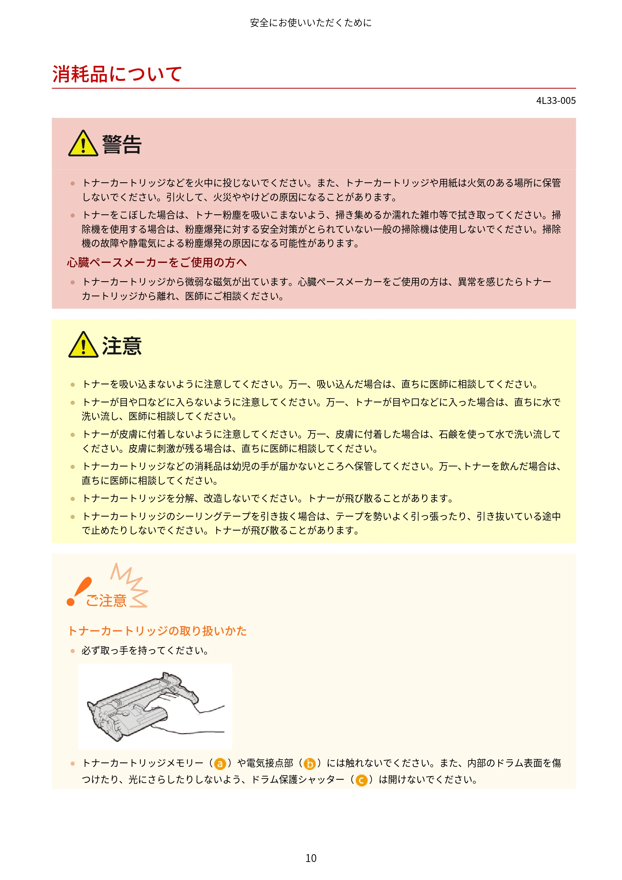 キヤノン LBP322i/LBP321 ユーザーズガイド 2026年6月25日更新(PDF:8.73MB) — 消耗品について — 原本ページ — 16ページ