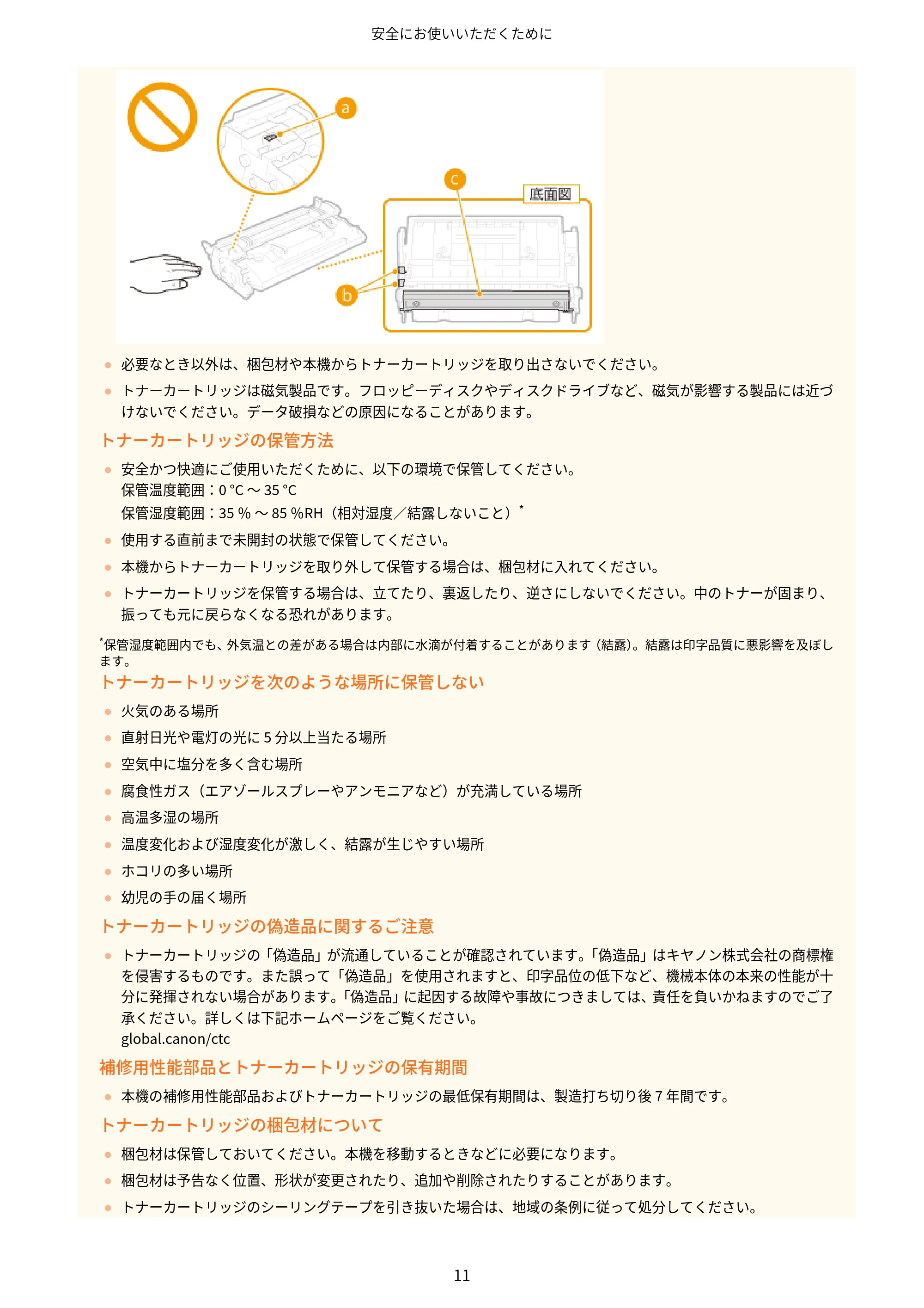 キヤノン LBP322i/LBP321 ユーザーズガイド 2026年6月25日更新(PDF:8.73MB) — 原本ページ — 17ページ