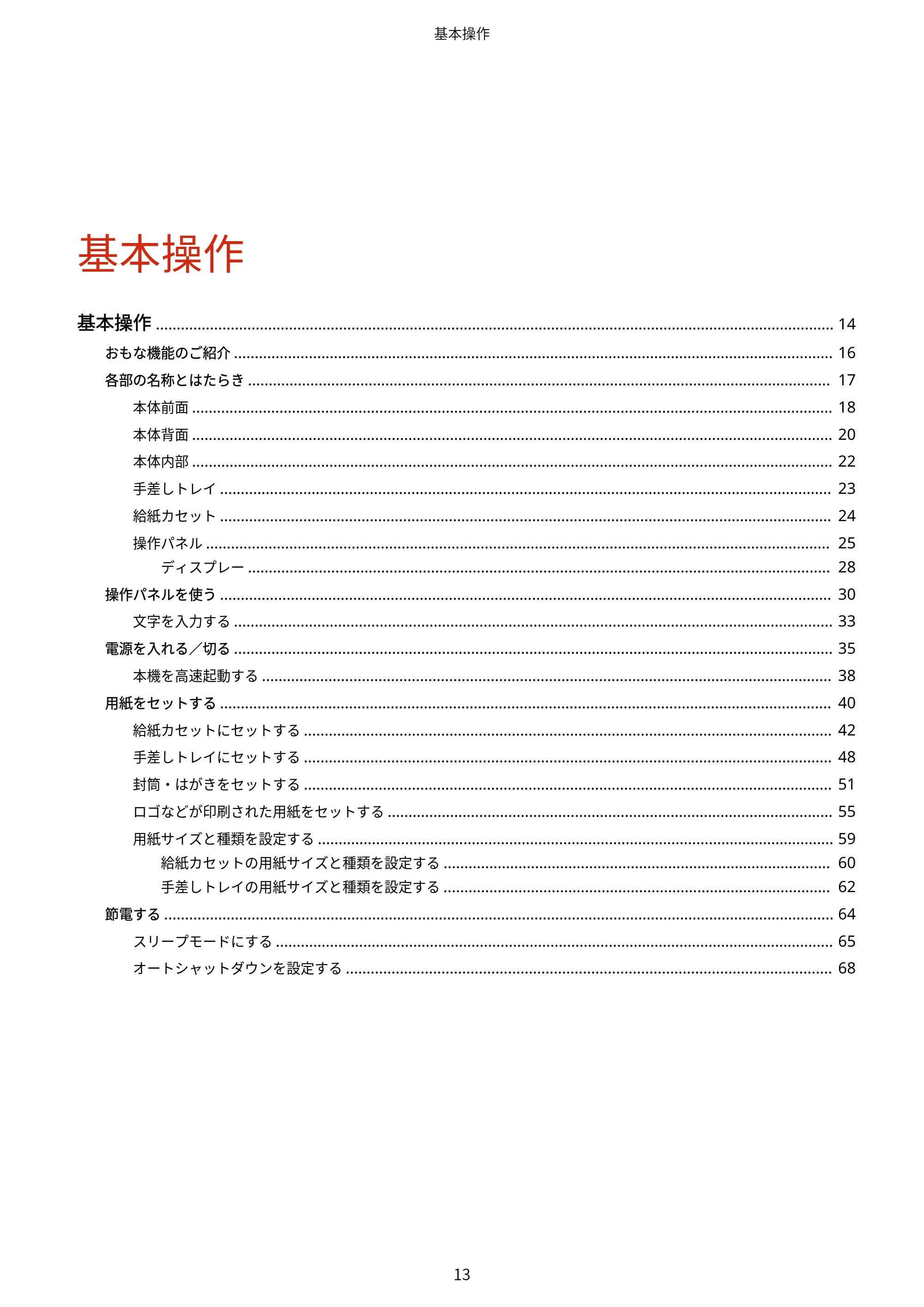 キヤノン LBP322i/LBP321 ユーザーズガイド 2026年6月25日更新(PDF:8.73MB) — 原本ページ — 19ページ