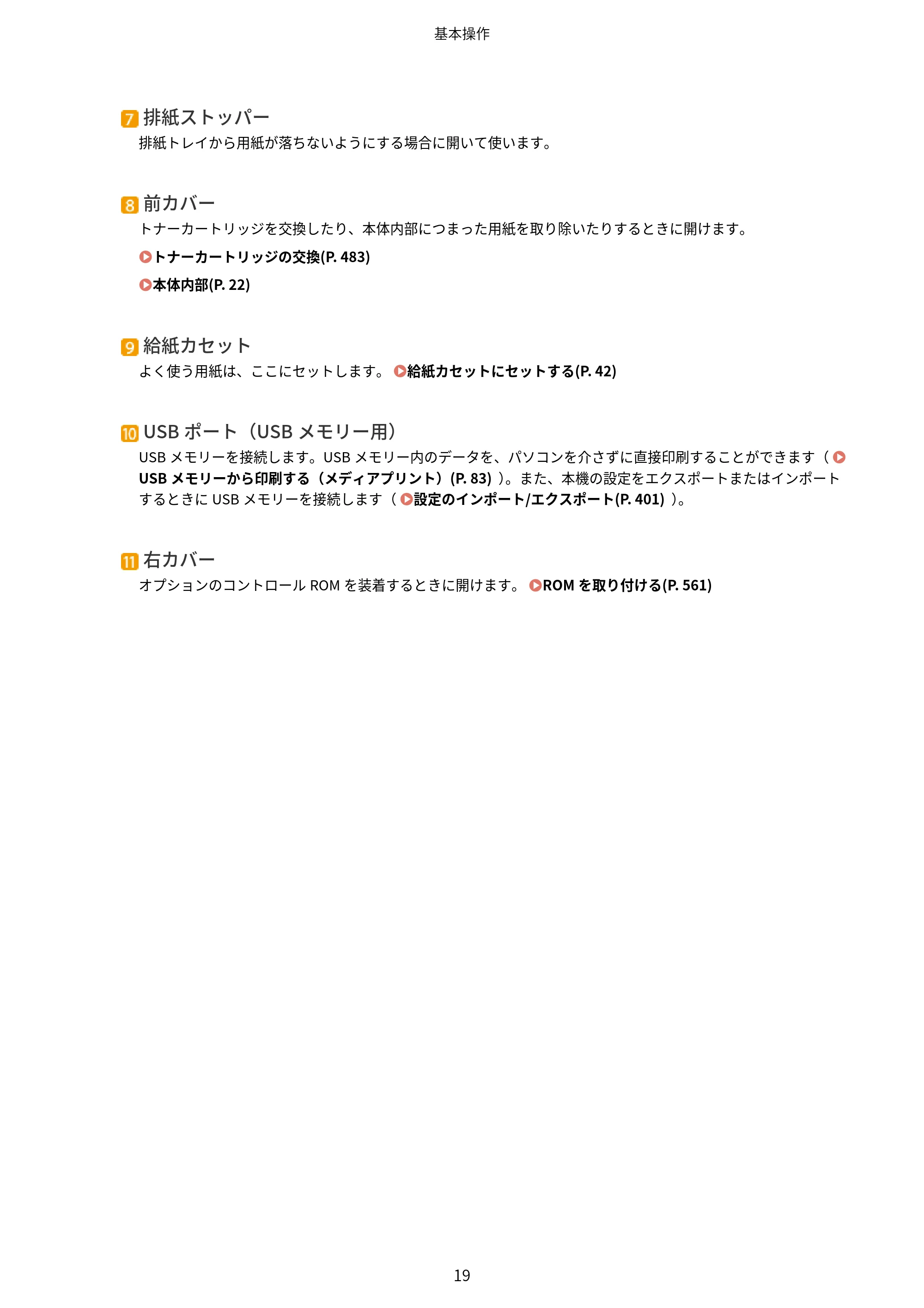 キヤノン LBP322i/LBP321 ユーザーズガイド 2026年6月25日更新(PDF:8.73MB) — 原本ページ — 25ページ