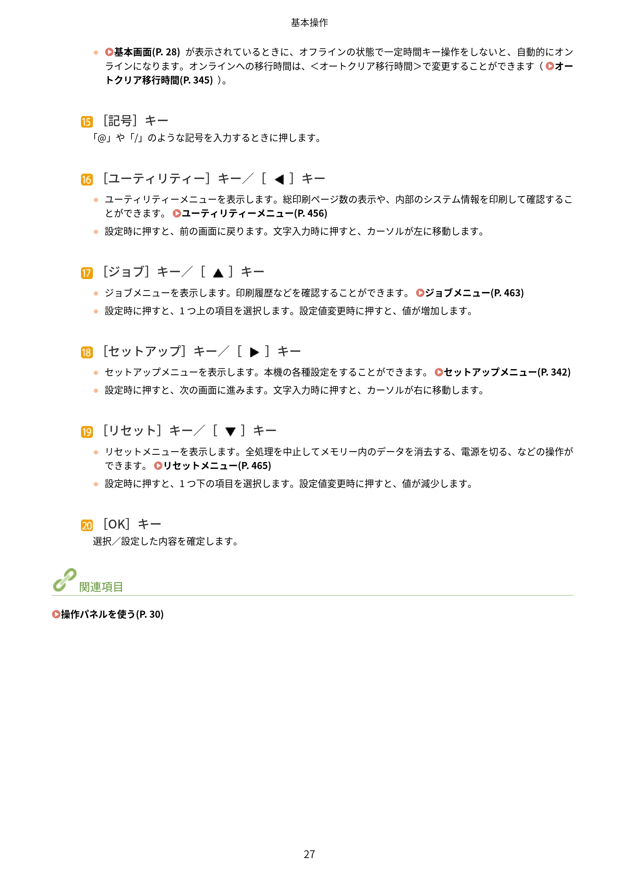 キヤノン LBP322i/LBP321 ユーザーズガイド 2026年6月25日更新(PDF:8.73MB) — 原本ページ — 33ページ