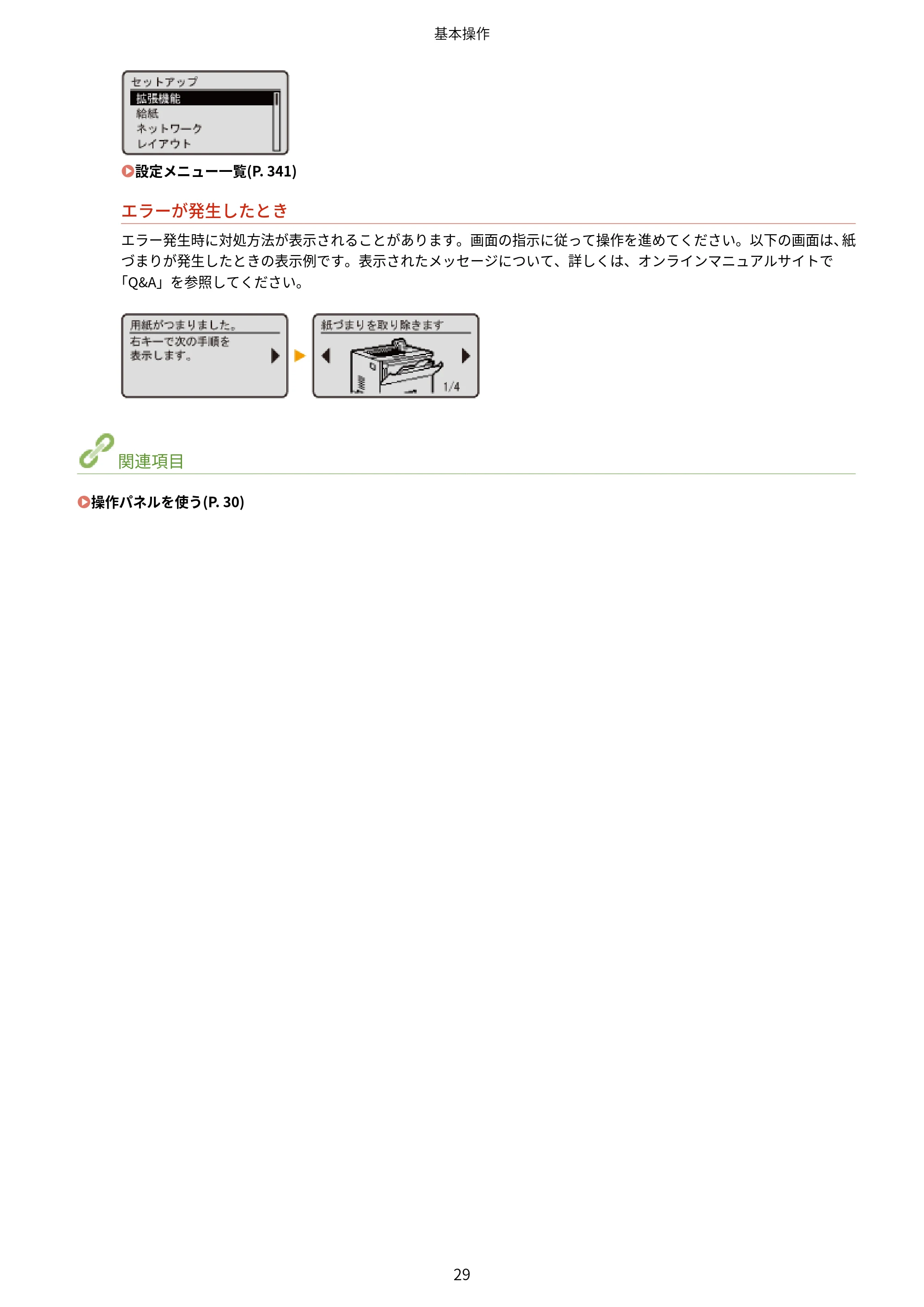 キヤノン LBP322i/LBP321 ユーザーズガイド 2026年6月25日更新(PDF:8.73MB) — 原本ページ — 35ページ