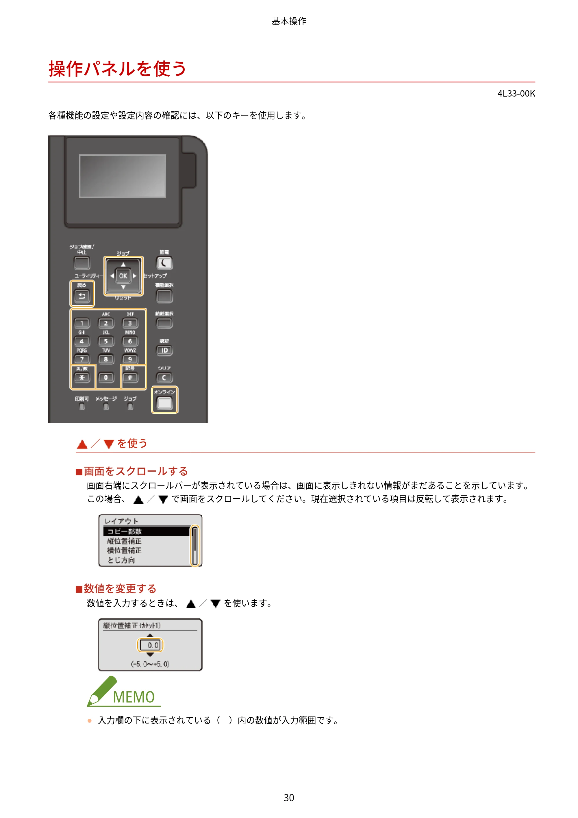キヤノン LBP322i/LBP321 ユーザーズガイド 2026年6月25日更新(PDF:8.73MB) — 操作パネルを使う — 原本ページ — 36ページ