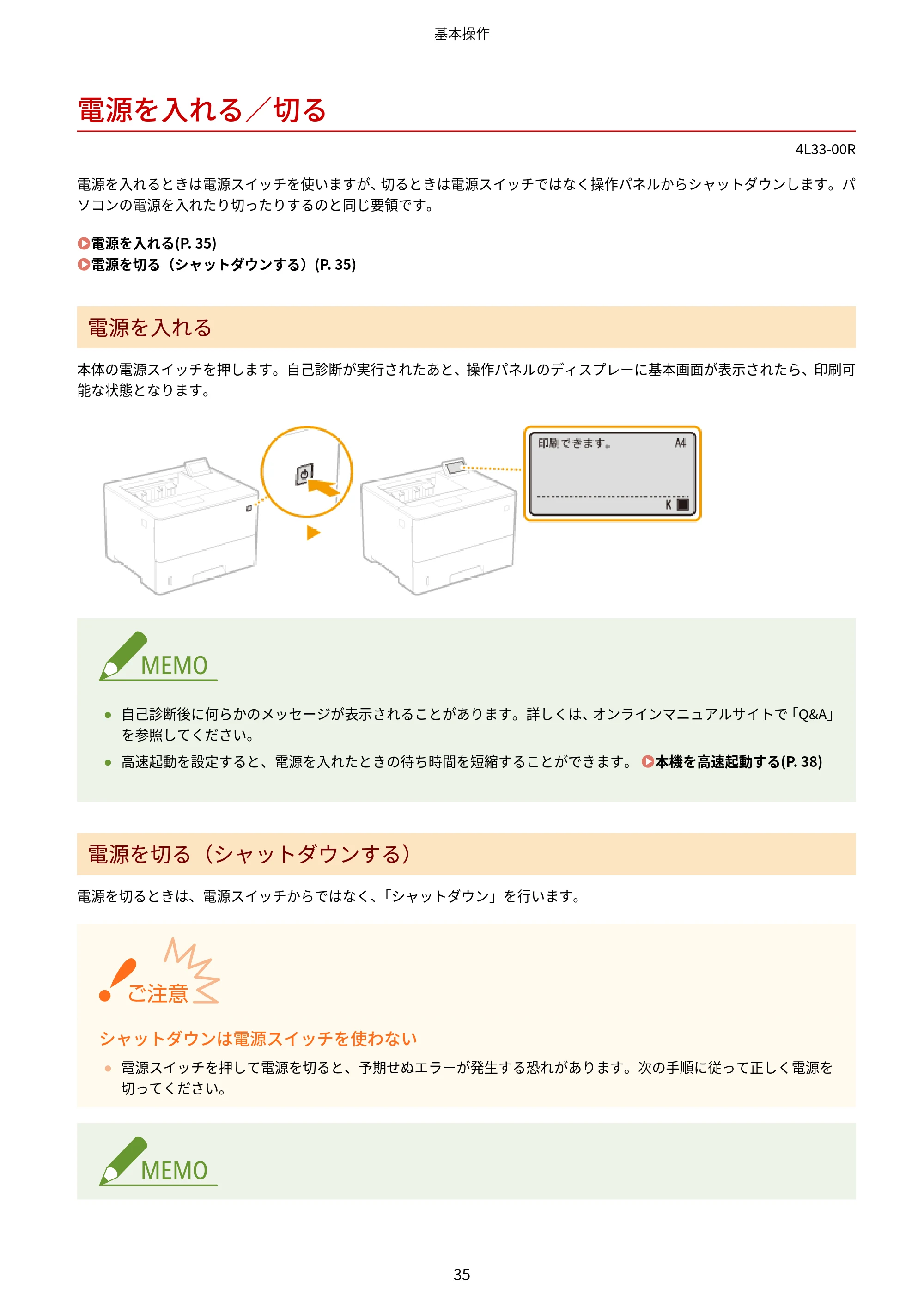 キヤノン LBP322i/LBP321 ユーザーズガイド 2026年6月25日更新（PDF：8.73MB） — 電源を入れる／切る — 原本ページ — 41ページ