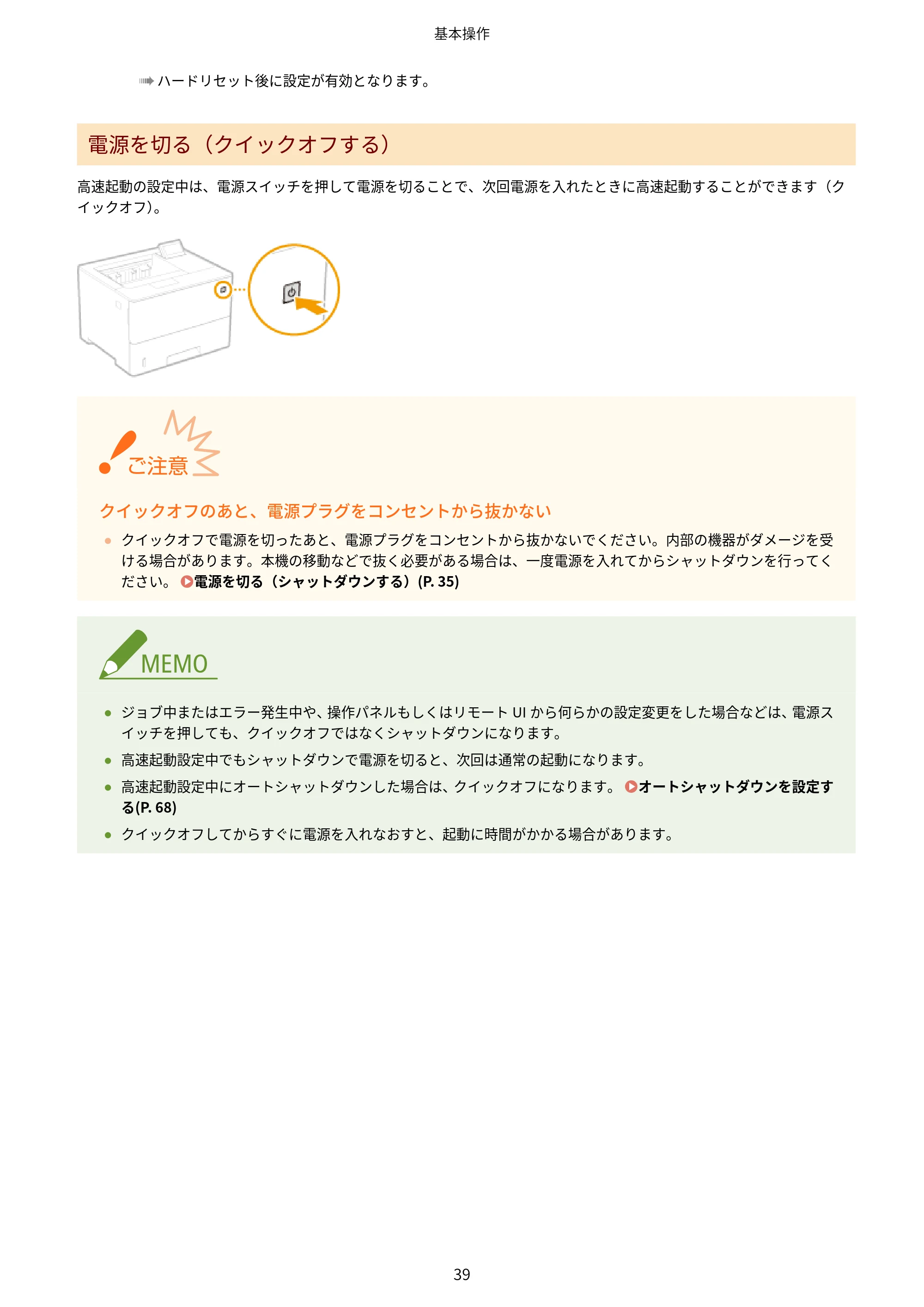 キヤノン LBP322i/LBP321 ユーザーズガイド 2026年6月25日更新（PDF：8.73MB） — 原本ページ — 45ページ