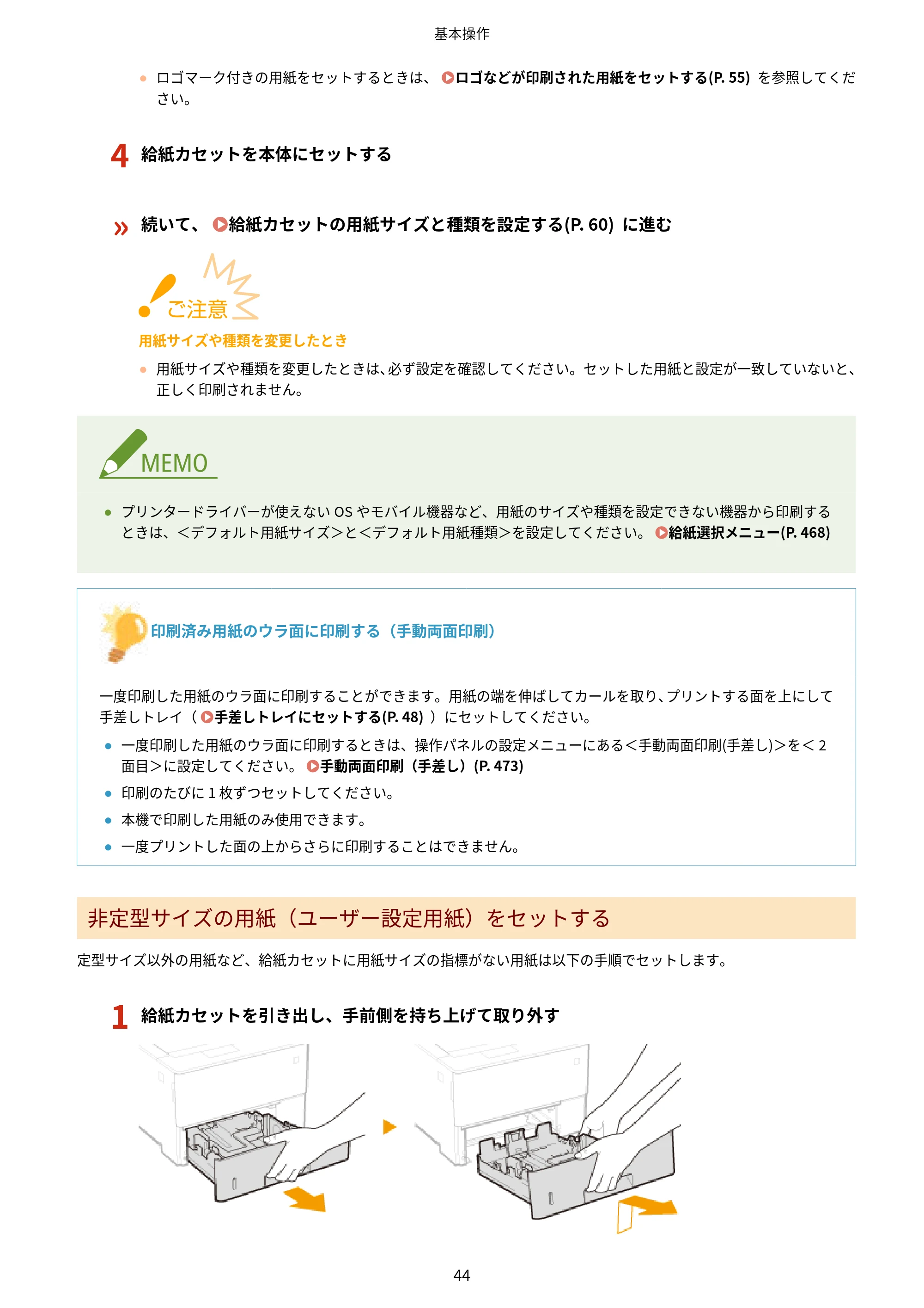 キヤノン LBP322i/LBP321 ユーザーズガイド 2026年6月25日更新（PDF：8.73MB） — 原本ページ — 50ページ